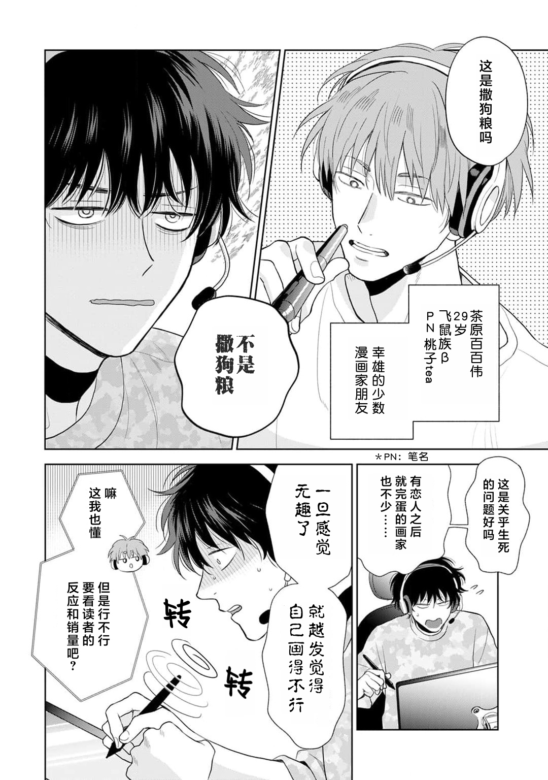 《款待的是亲吻和鸣叫2-3｜ごちそうΩはチュウと鳴く2-3》漫画 第7話熟肉
