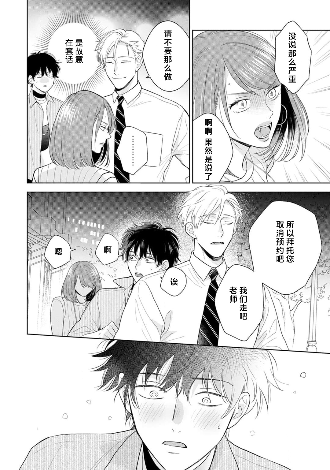 《款待的是亲吻和鸣叫2-3｜ごちそうΩはチュウと鳴く2-3》漫画 第7話熟肉