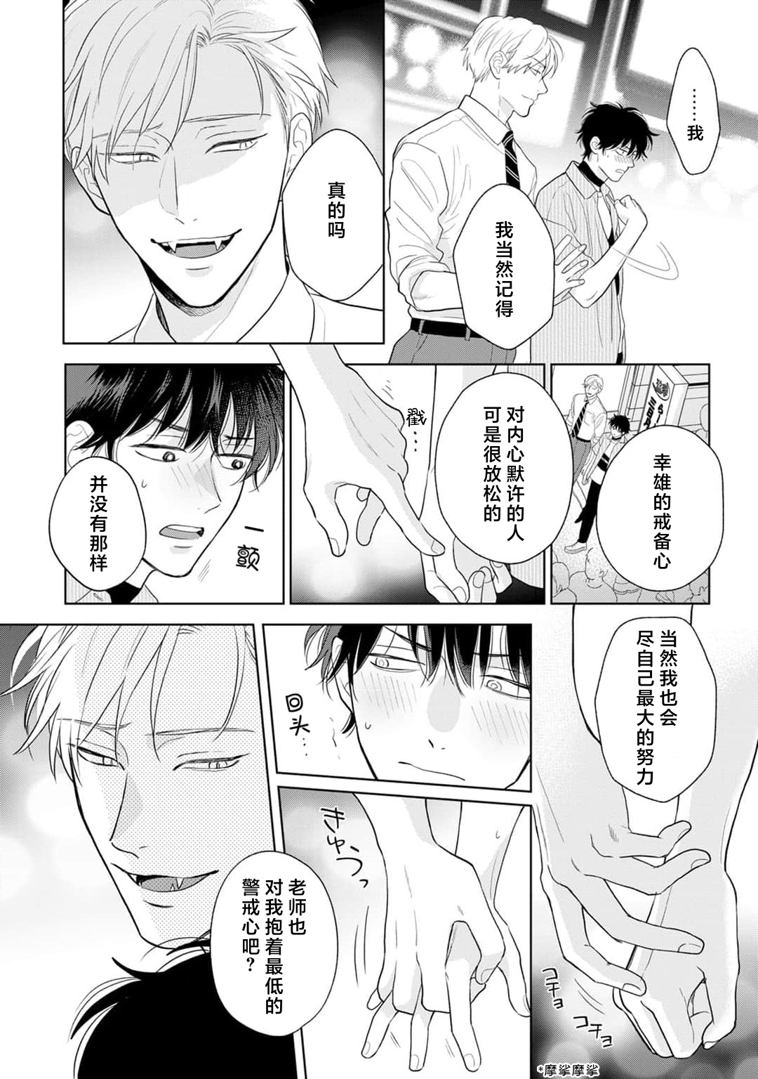 《款待的是亲吻和鸣叫2-3｜ごちそうΩはチュウと鳴く2-3》漫画 第7話熟肉