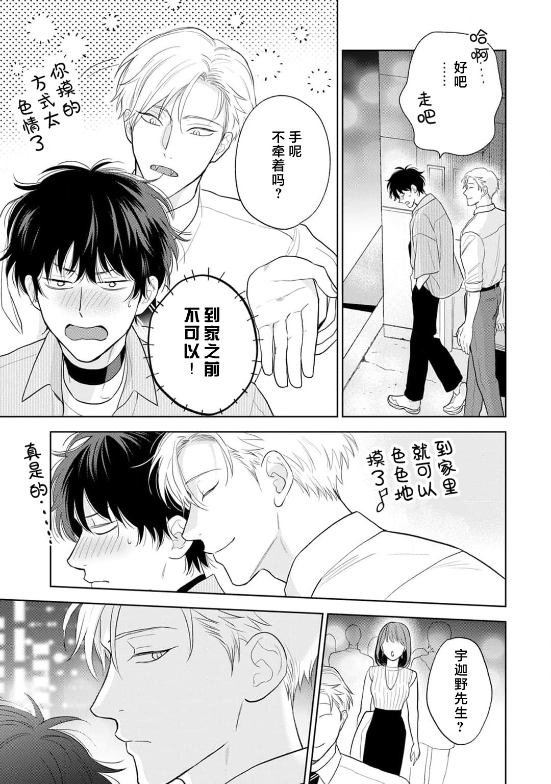 《款待的是亲吻和鸣叫2-3｜ごちそうΩはチュウと鳴く2-3》漫画 第7話熟肉