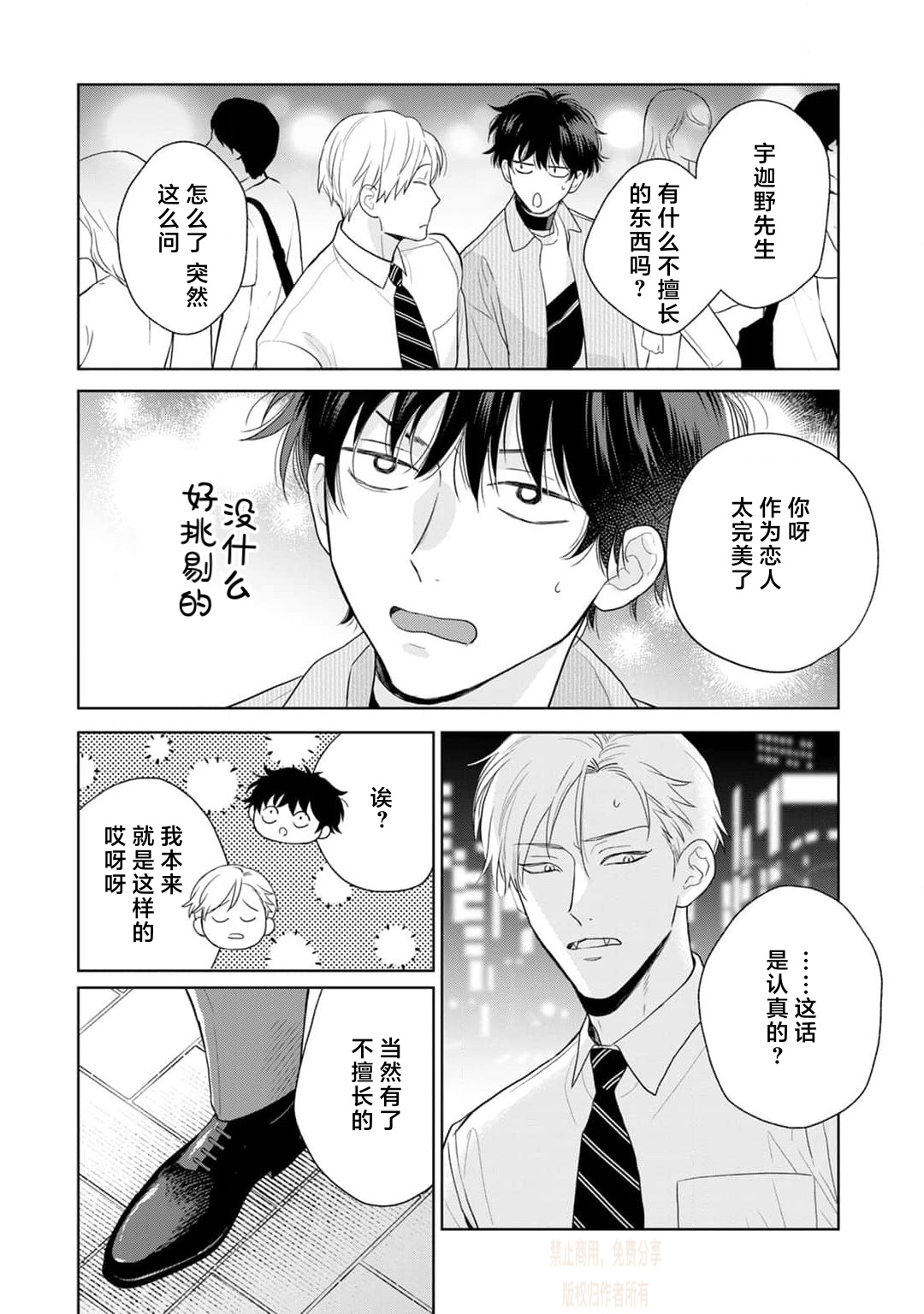 《款待的是亲吻和鸣叫2-3｜ごちそうΩはチュウと鳴く2-3》漫画 第7話熟肉