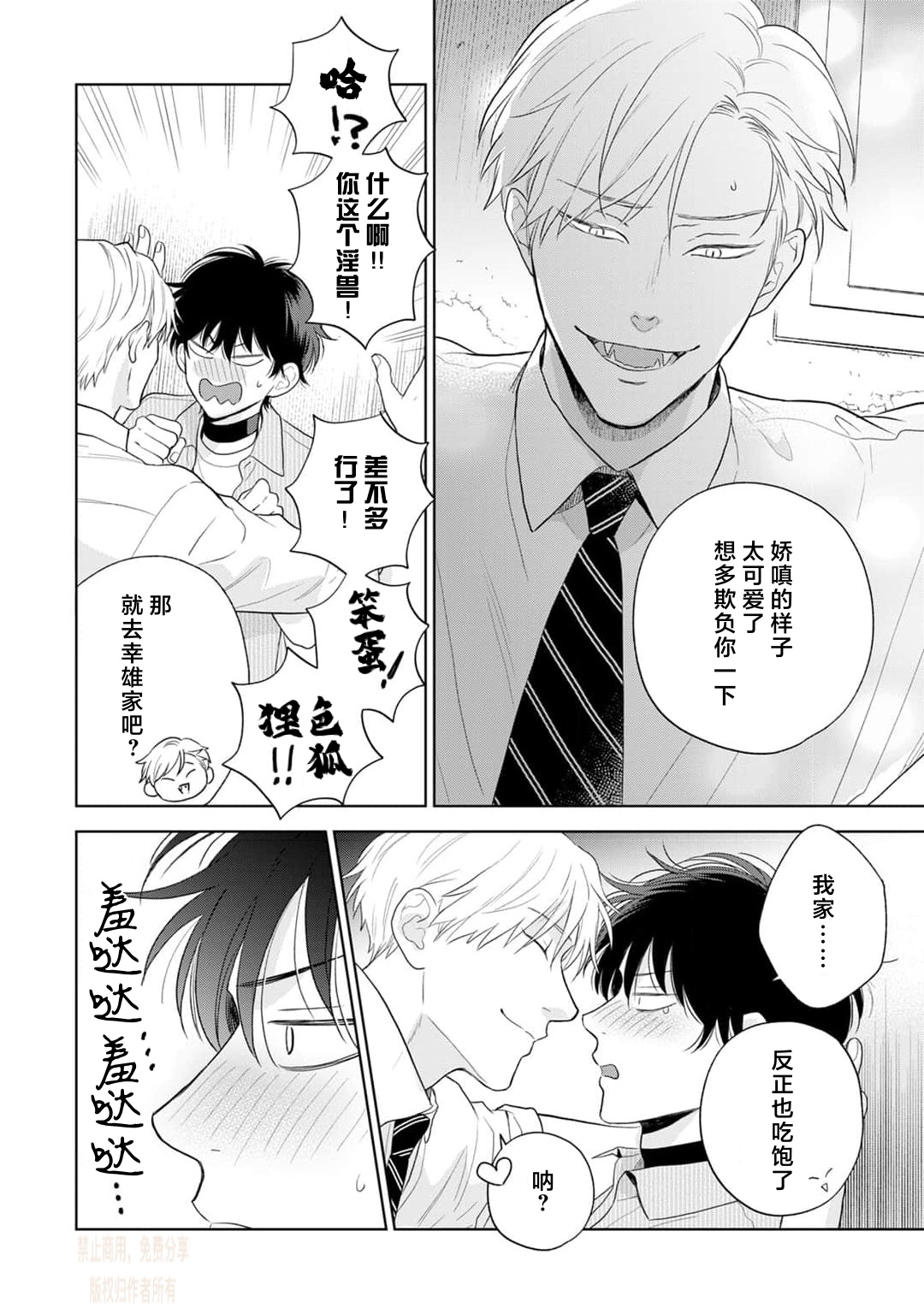 《款待的是亲吻和鸣叫2-3｜ごちそうΩはチュウと鳴く2-3》漫画 第7話熟肉