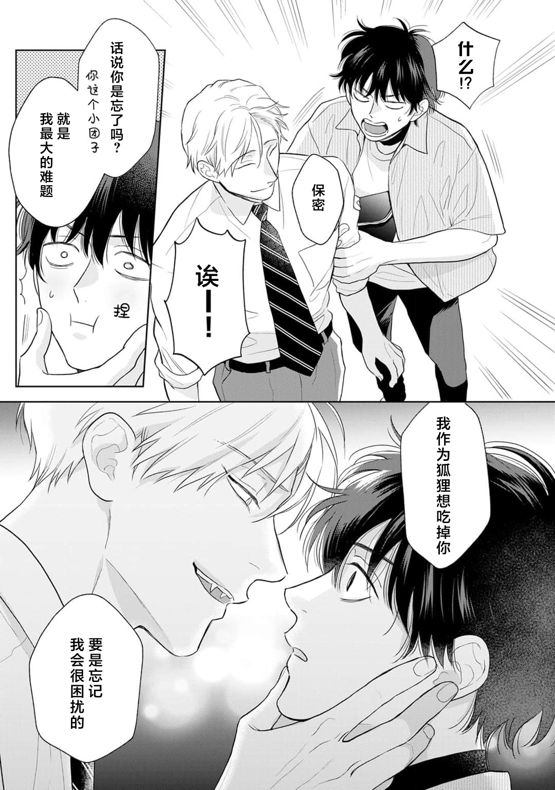 《款待的是亲吻和鸣叫2-3｜ごちそうΩはチュウと鳴く2-3》漫画 第7話熟肉