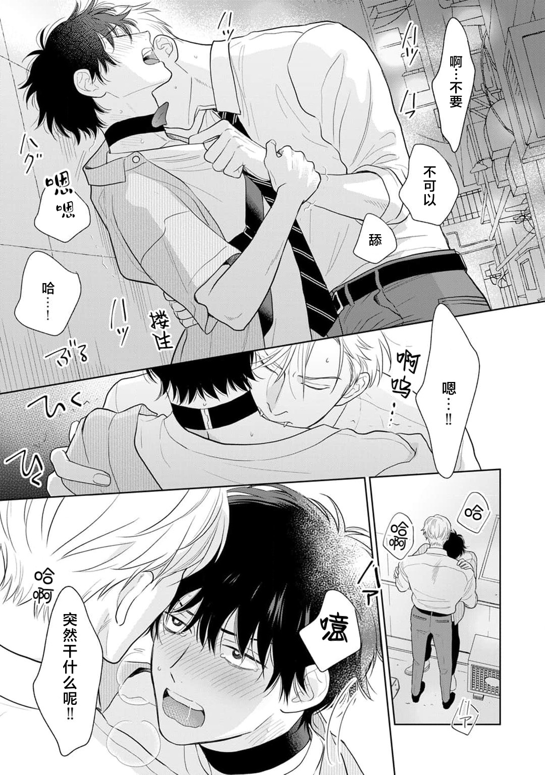 《款待的是亲吻和鸣叫2-3｜ごちそうΩはチュウと鳴く2-3》漫画 第7話熟肉