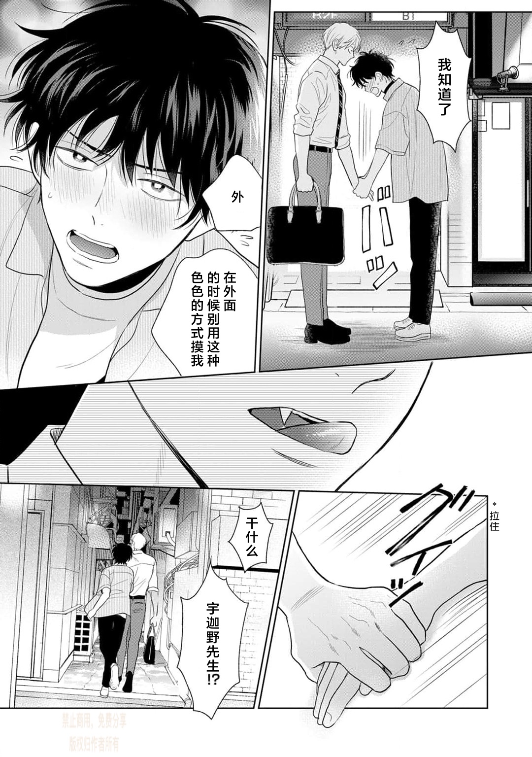 《款待的是亲吻和鸣叫2-3｜ごちそうΩはチュウと鳴く2-3》漫画 第7話熟肉