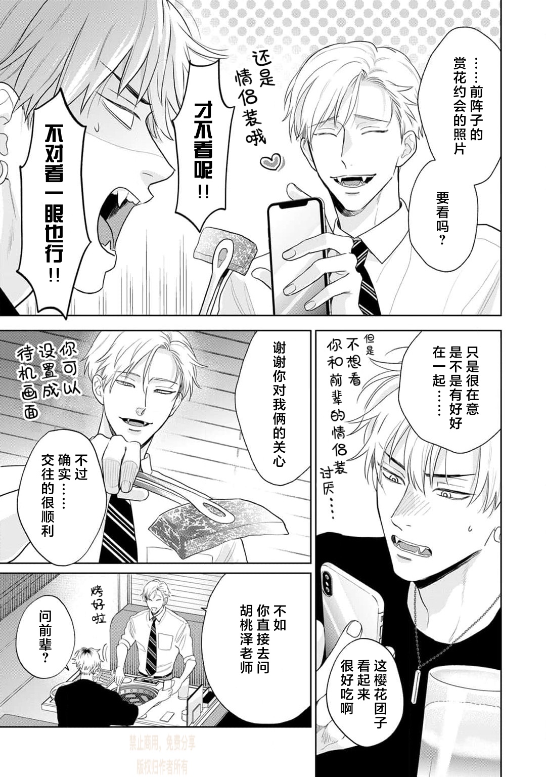 《款待的是亲吻和鸣叫2-3｜ごちそうΩはチュウと鳴く2-3》漫画 第7話熟肉