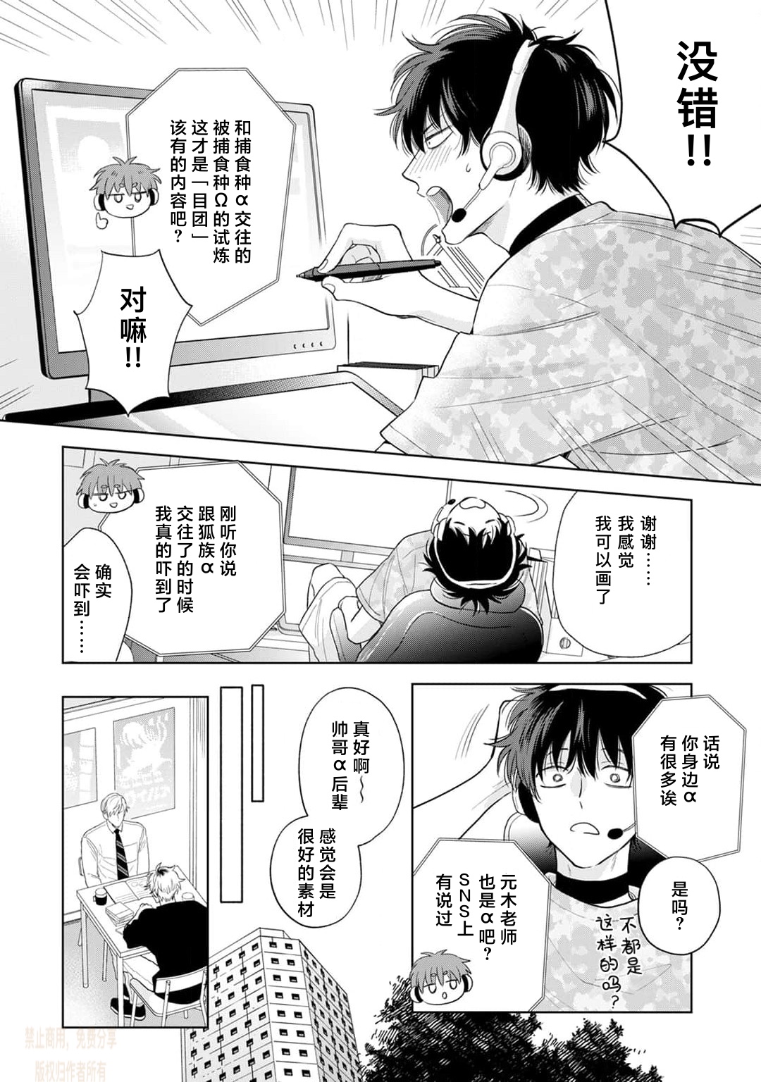 《款待的是亲吻和鸣叫2-3｜ごちそうΩはチュウと鳴く2-3》漫画 第7話熟肉