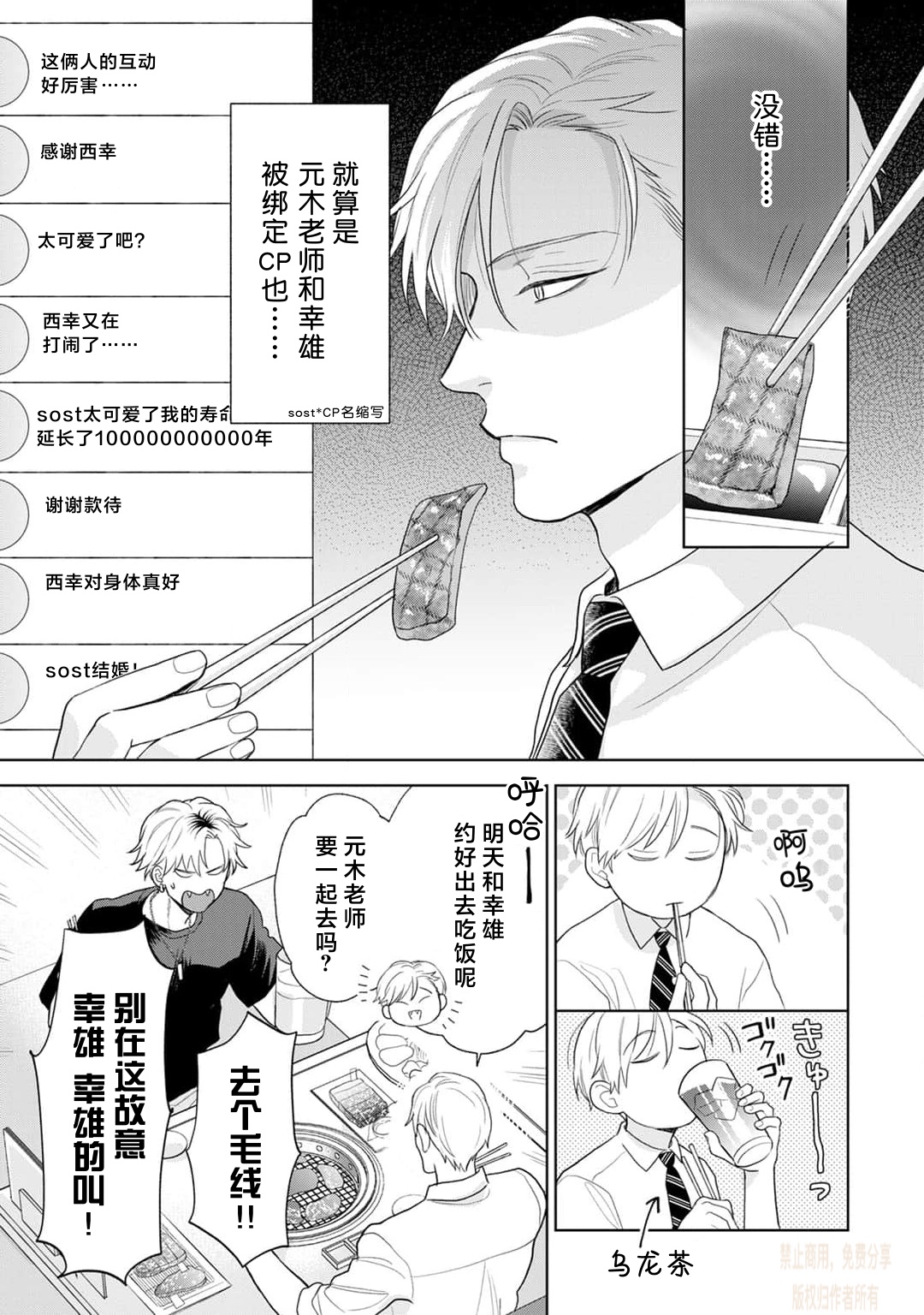《款待的是亲吻和鸣叫2-3｜ごちそうΩはチュウと鳴く2-3》漫画 第7話熟肉