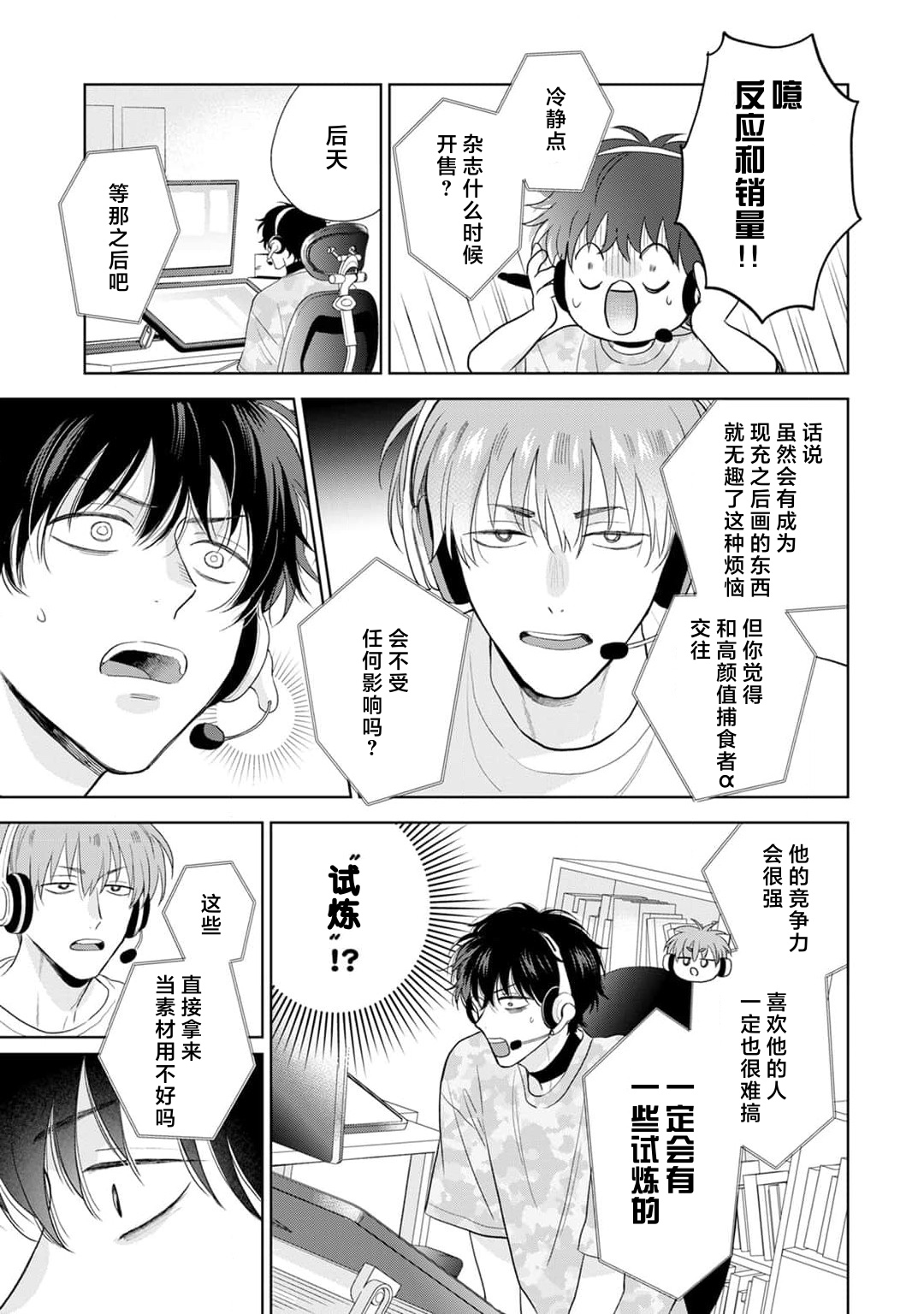 《款待的是亲吻和鸣叫2-3｜ごちそうΩはチュウと鳴く2-3》漫画 第7話熟肉