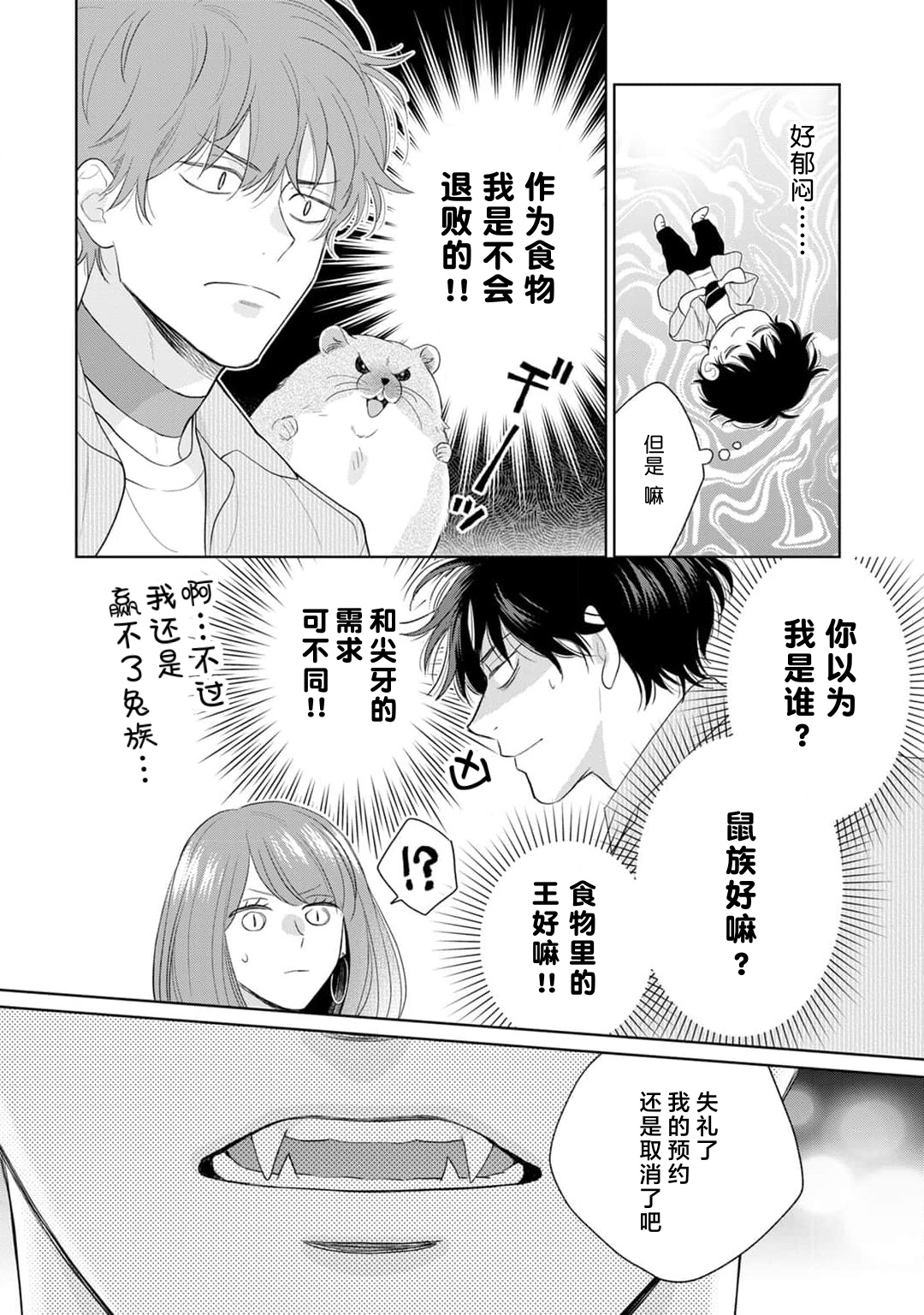 《款待的是亲吻和鸣叫2-3｜ごちそうΩはチュウと鳴く2-3》漫画 第7話熟肉