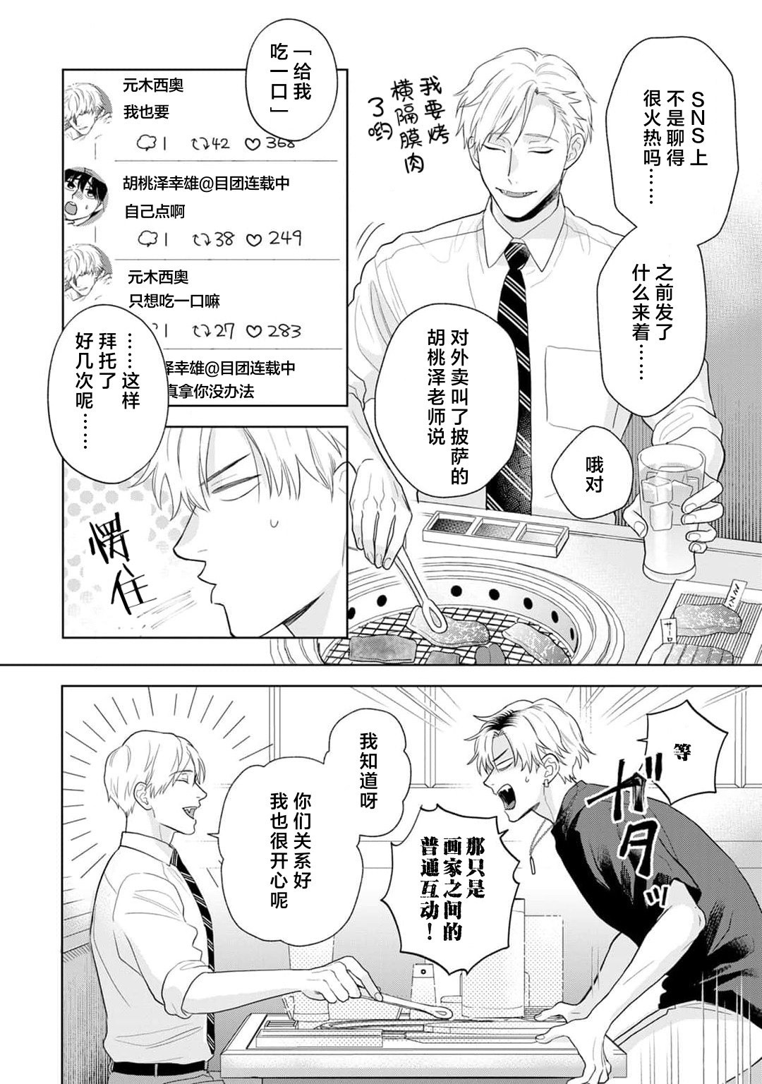 《款待的是亲吻和鸣叫2-3｜ごちそうΩはチュウと鳴く2-3》漫画 第7話熟肉