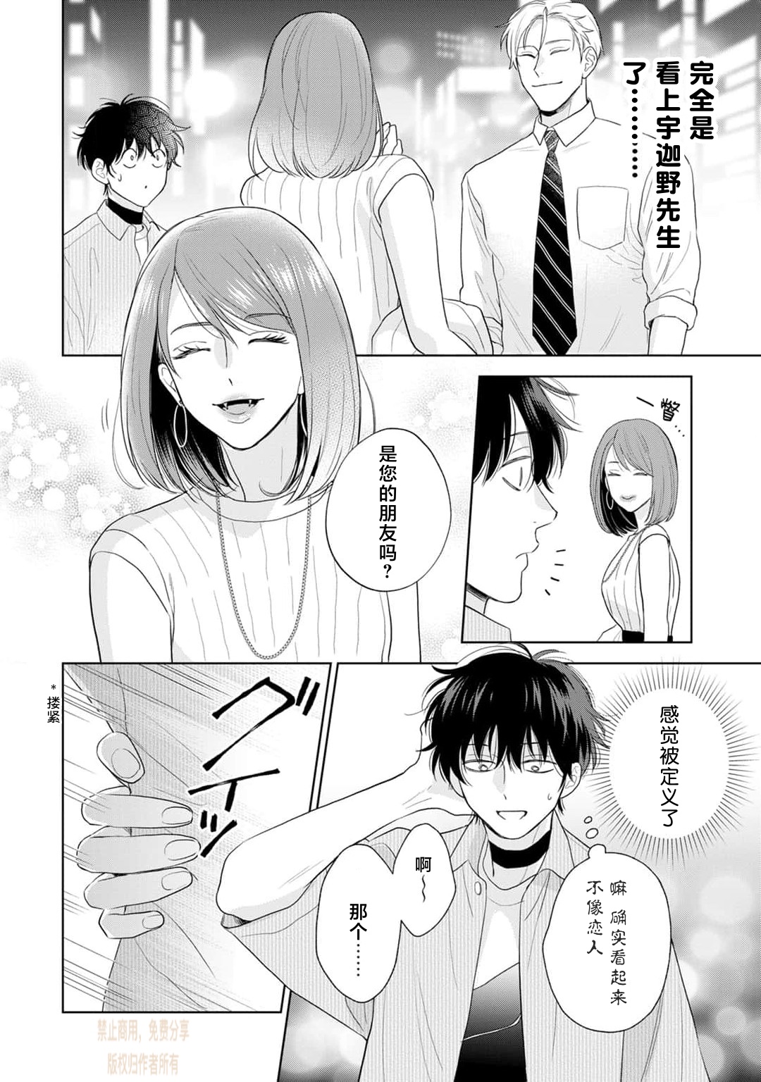 《款待的是亲吻和鸣叫2-3｜ごちそうΩはチュウと鳴く2-3》漫画 第7話熟肉