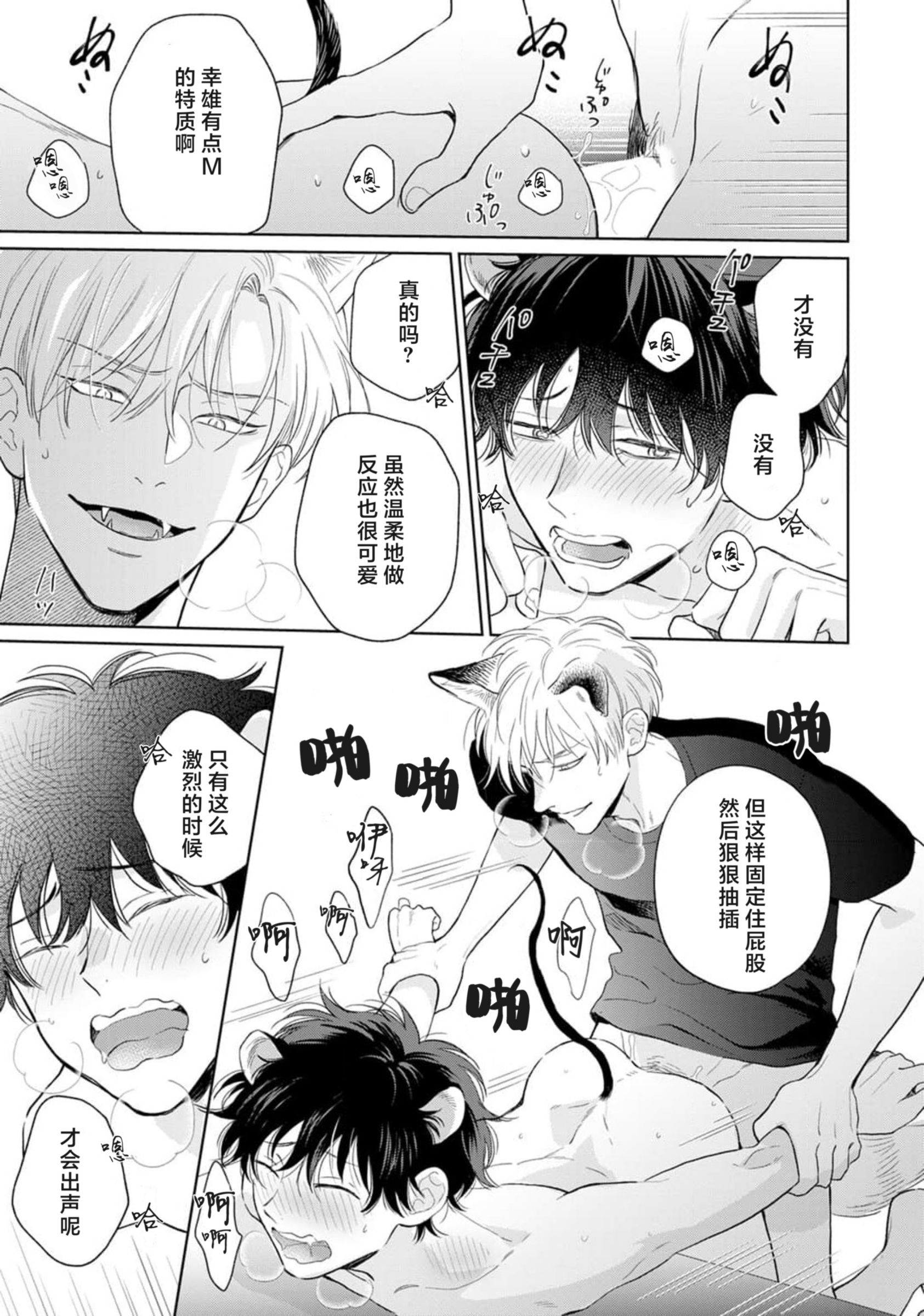 《款待的是亲吻和鸣叫2-3｜ごちそうΩはチュウと鳴く2-3》漫画 第8話熟肉