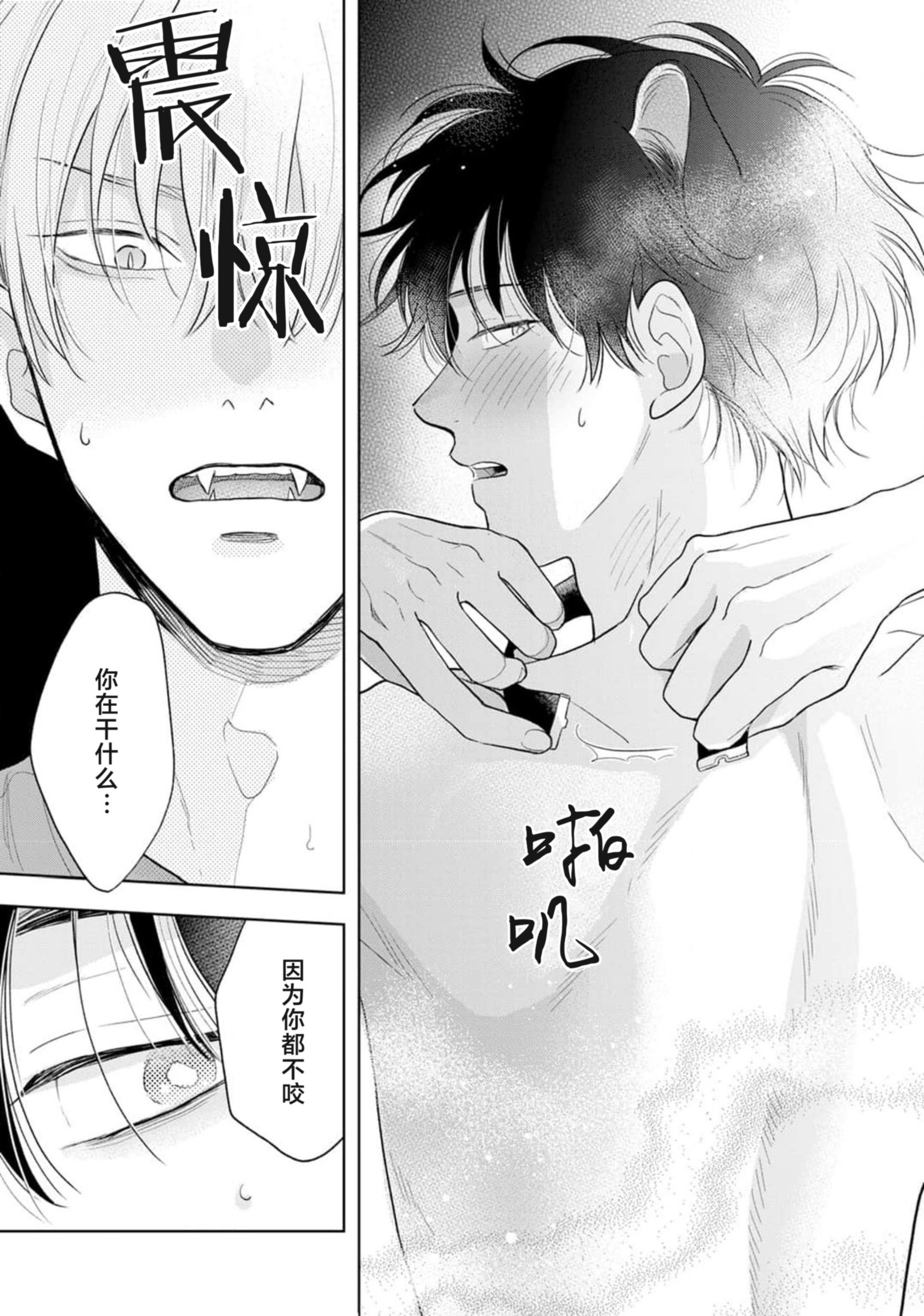 《款待的是亲吻和鸣叫2-3｜ごちそうΩはチュウと鳴く2-3》漫画 第8話熟肉