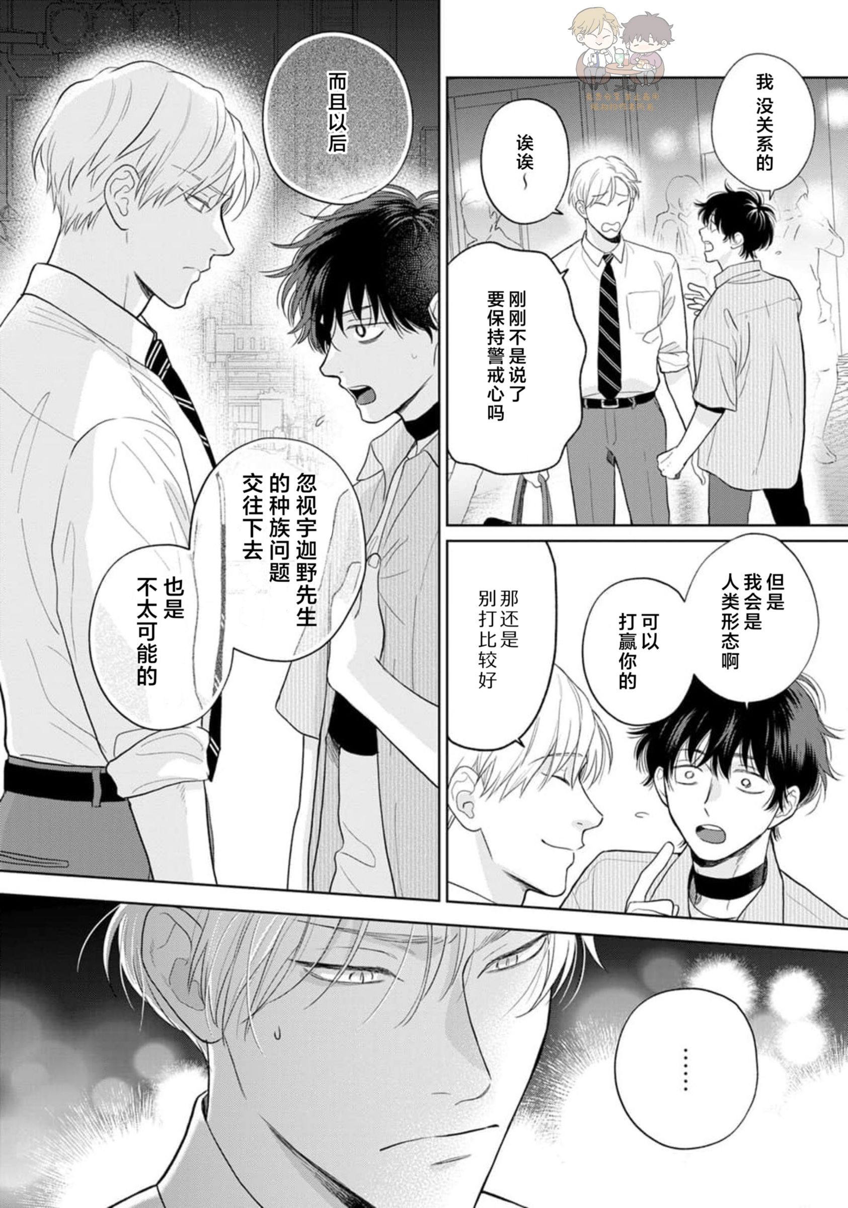 《款待的是亲吻和鸣叫2-3｜ごちそうΩはチュウと鳴く2-3》漫画 第8話熟肉