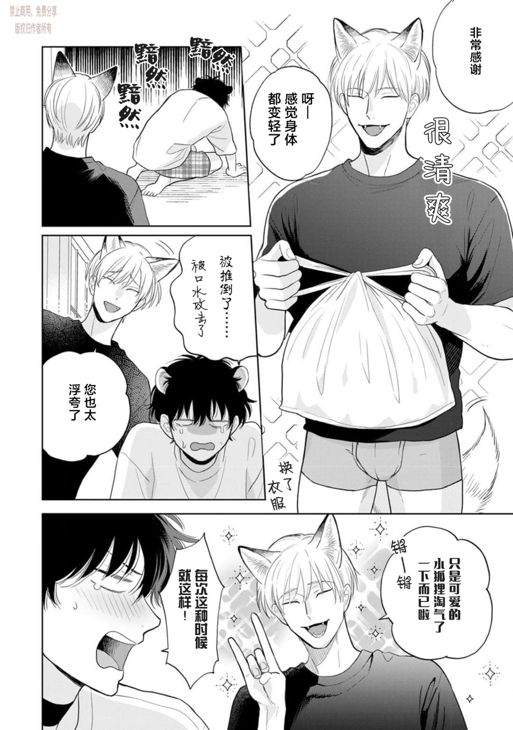 《款待的是亲吻和鸣叫2-3｜ごちそうΩはチュウと鳴く2-3》漫画 第8話熟肉