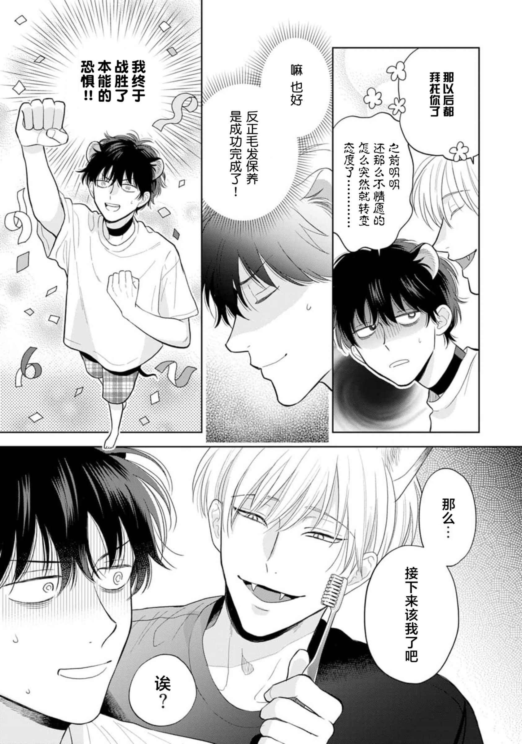 《款待的是亲吻和鸣叫2-3｜ごちそうΩはチュウと鳴く2-3》漫画 第8話熟肉