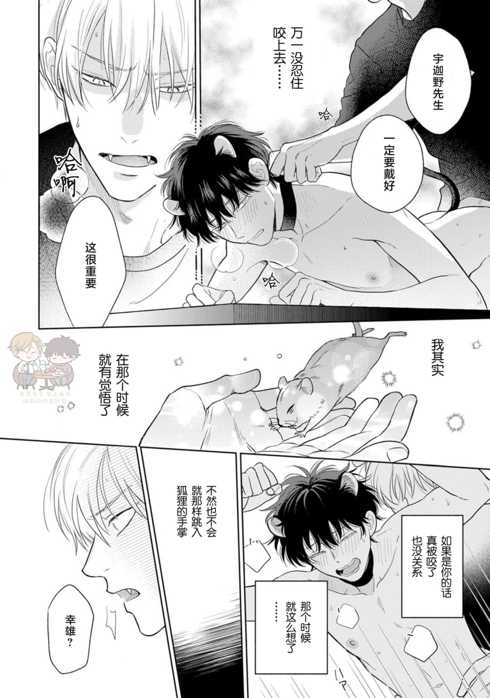 《款待的是亲吻和鸣叫2-3｜ごちそうΩはチュウと鳴く2-3》漫画 第8話熟肉
