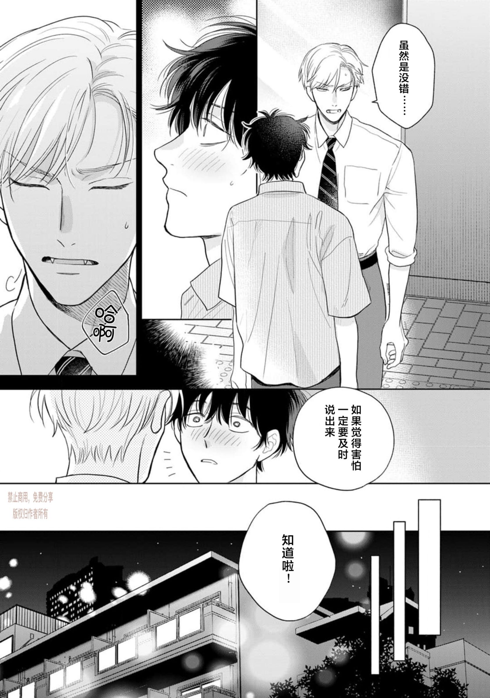 《款待的是亲吻和鸣叫2-3｜ごちそうΩはチュウと鳴く2-3》漫画 第8話熟肉