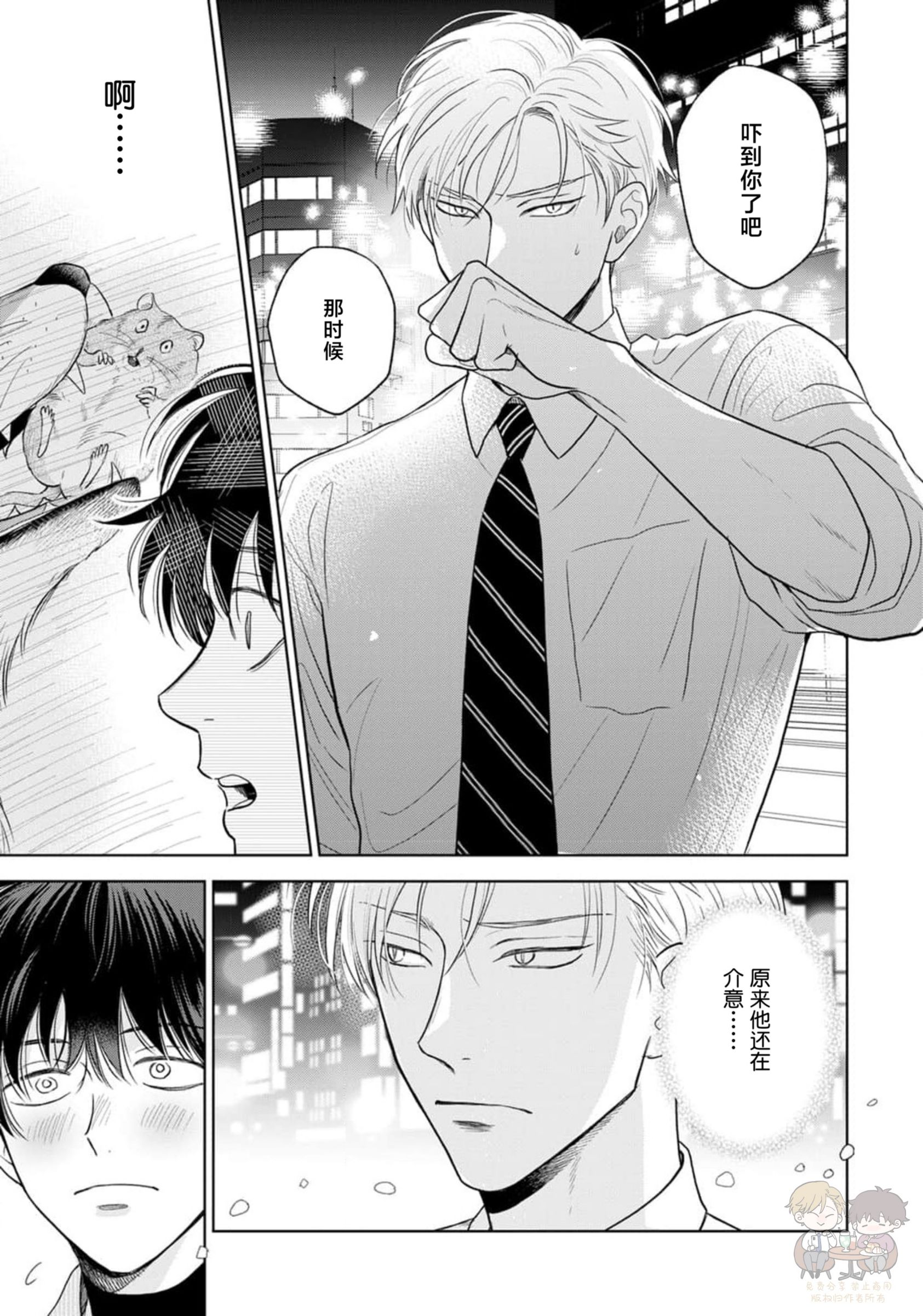 《款待的是亲吻和鸣叫2-3｜ごちそうΩはチュウと鳴く2-3》漫画 第8話熟肉