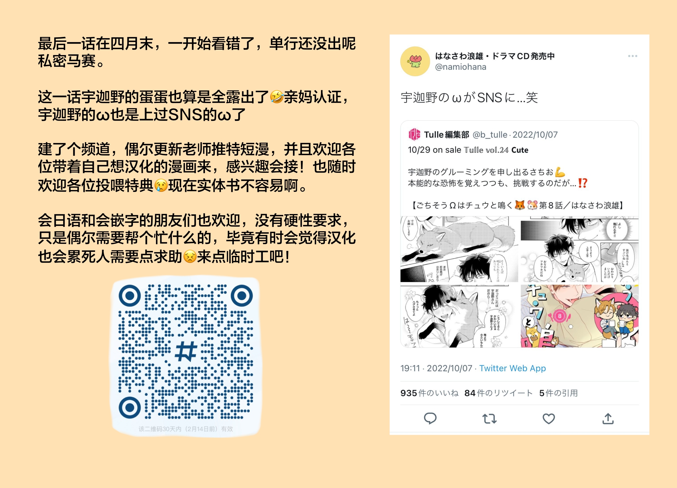 《款待的是亲吻和鸣叫2-3｜ごちそうΩはチュウと鳴く2-3》漫画 第8話熟肉