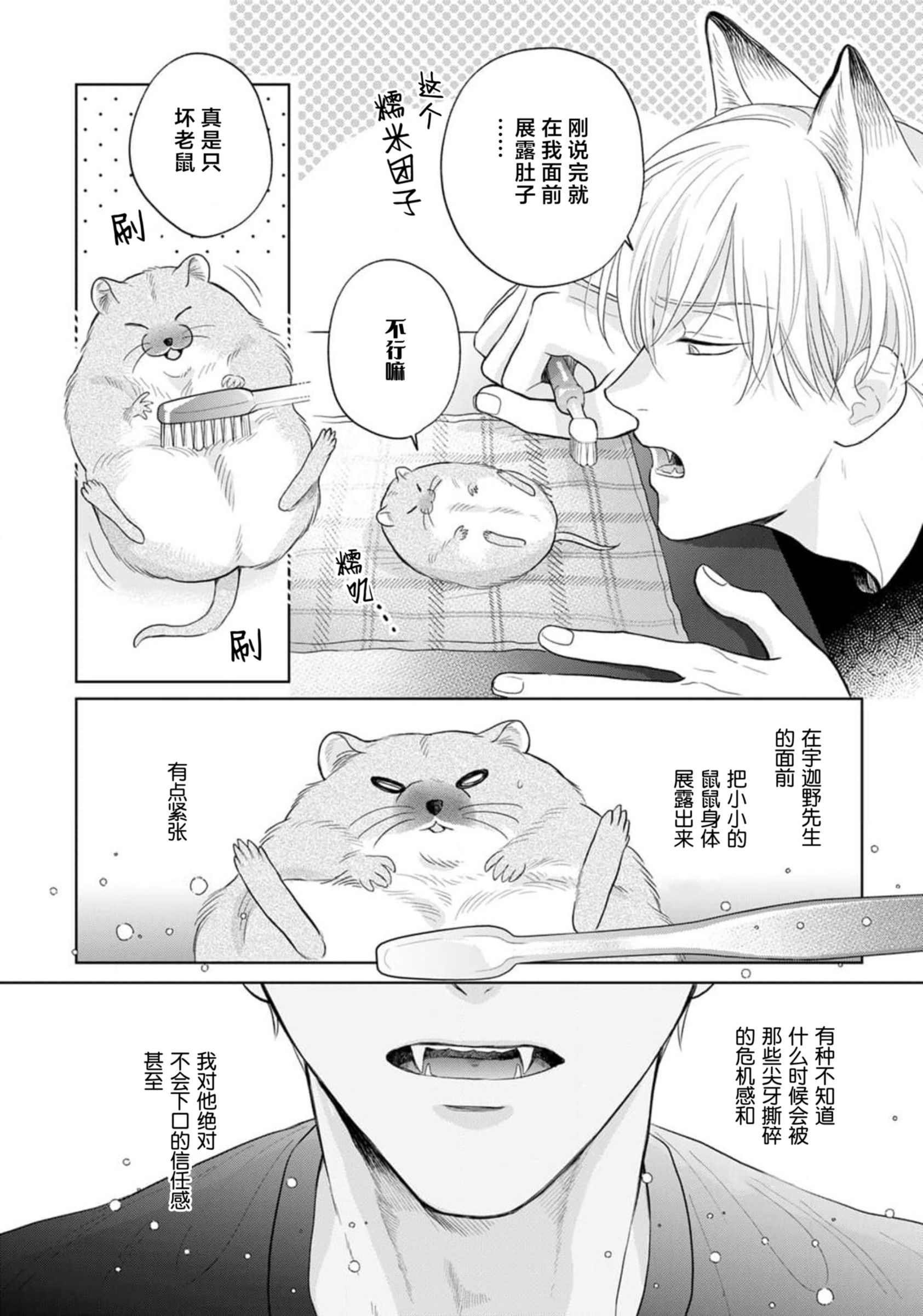 《款待的是亲吻和鸣叫2-3｜ごちそうΩはチュウと鳴く2-3》漫画 第8話熟肉