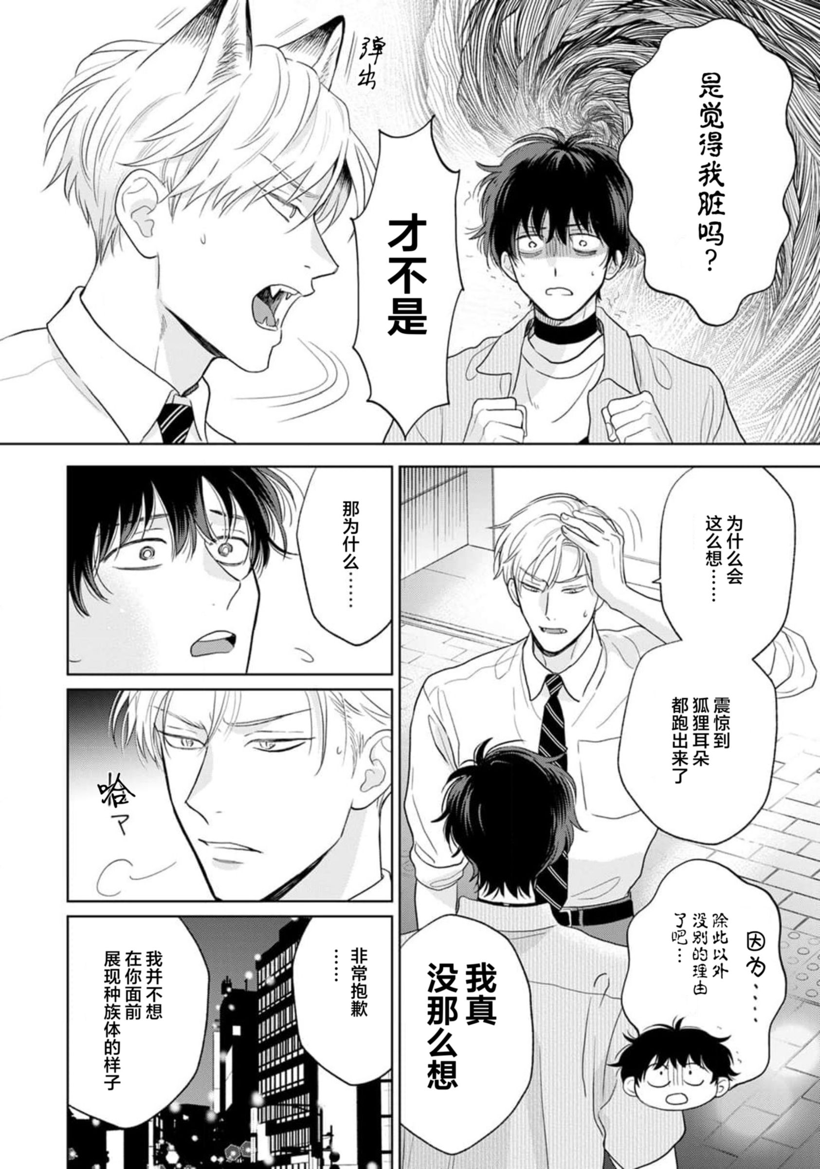 《款待的是亲吻和鸣叫2-3｜ごちそうΩはチュウと鳴く2-3》漫画 第8話熟肉