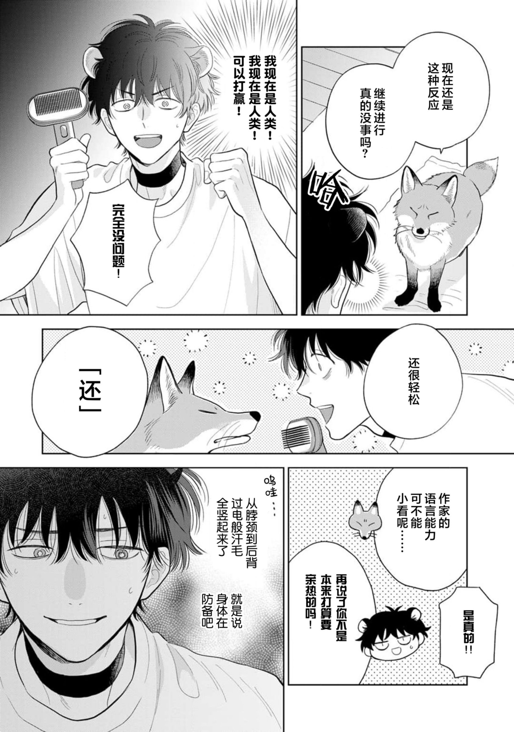 《款待的是亲吻和鸣叫2-3｜ごちそうΩはチュウと鳴く2-3》漫画 第8話熟肉