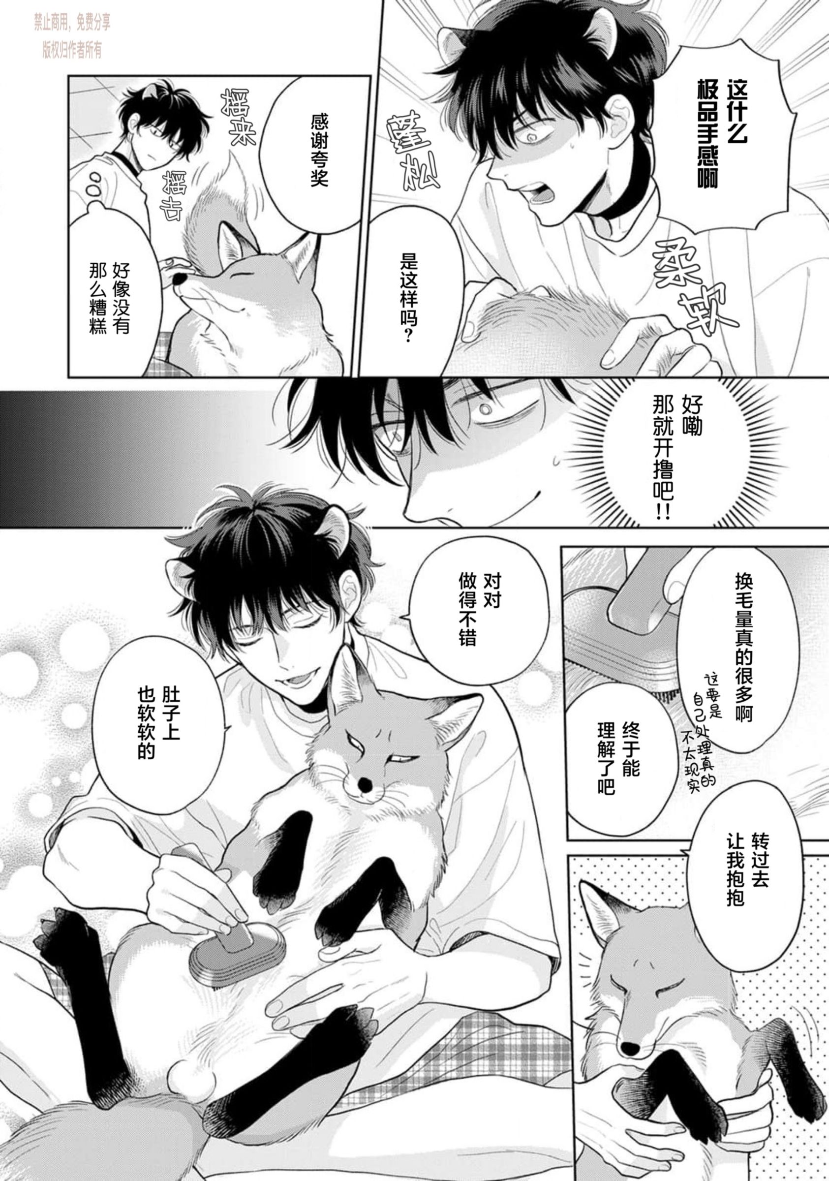 《款待的是亲吻和鸣叫2-3｜ごちそうΩはチュウと鳴く2-3》漫画 第8話熟肉