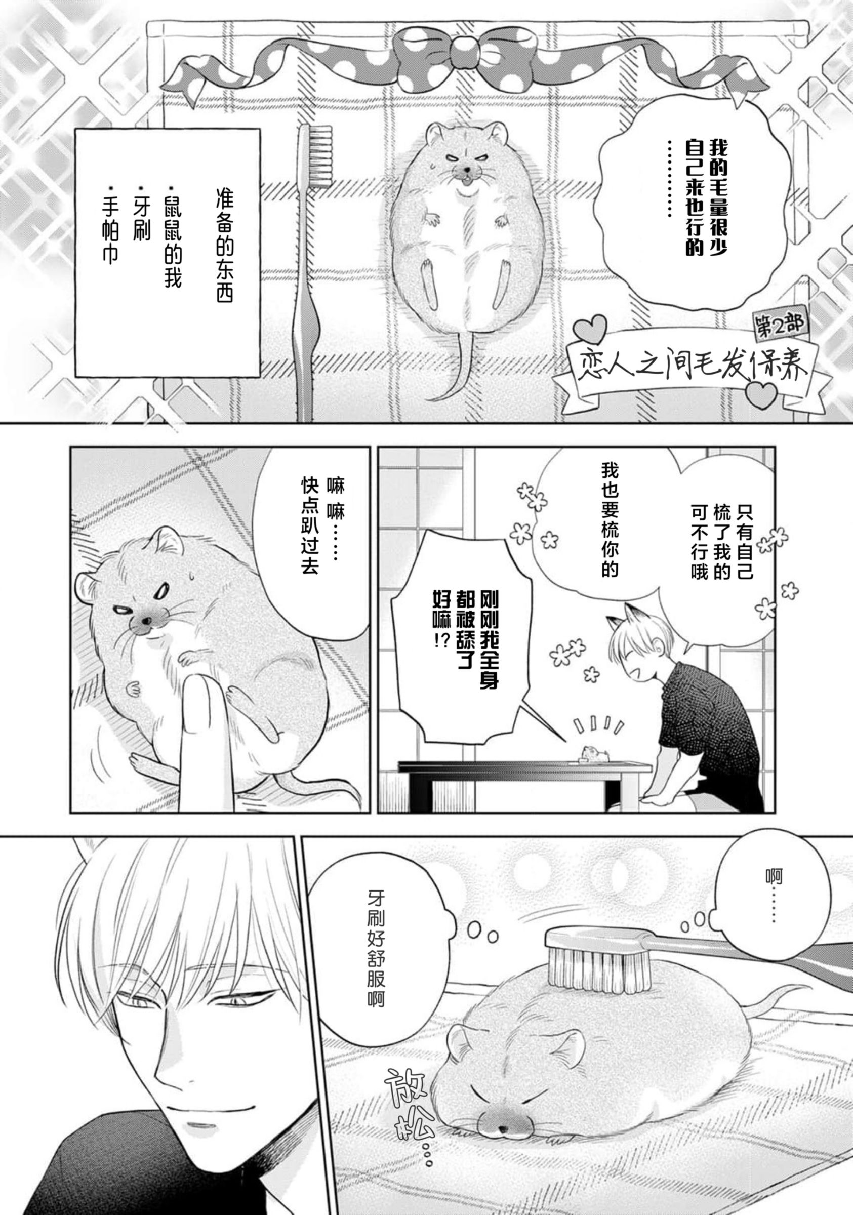 《款待的是亲吻和鸣叫2-3｜ごちそうΩはチュウと鳴く2-3》漫画 第8話熟肉