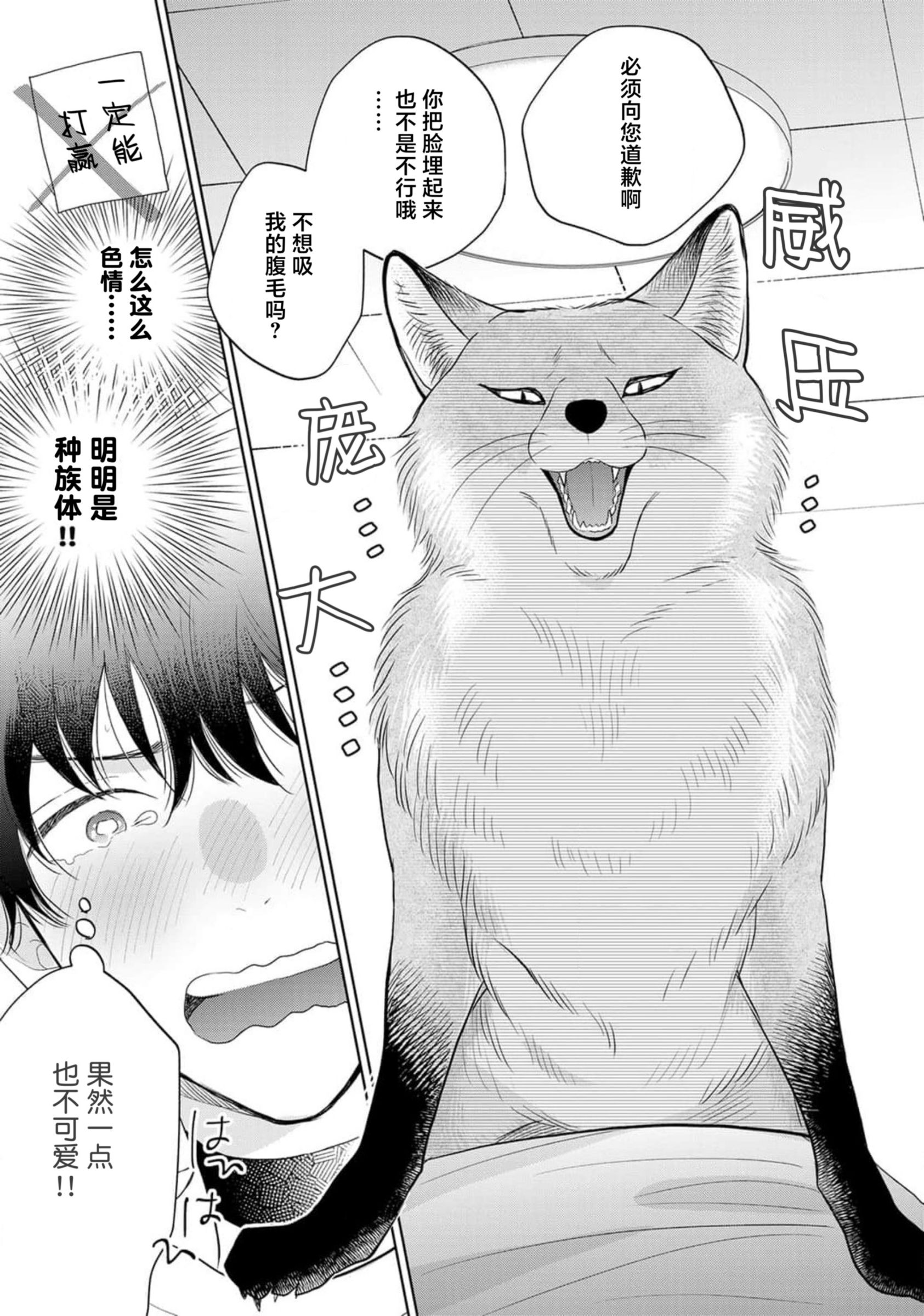 《款待的是亲吻和鸣叫2-3｜ごちそうΩはチュウと鳴く2-3》漫画 第8話熟肉