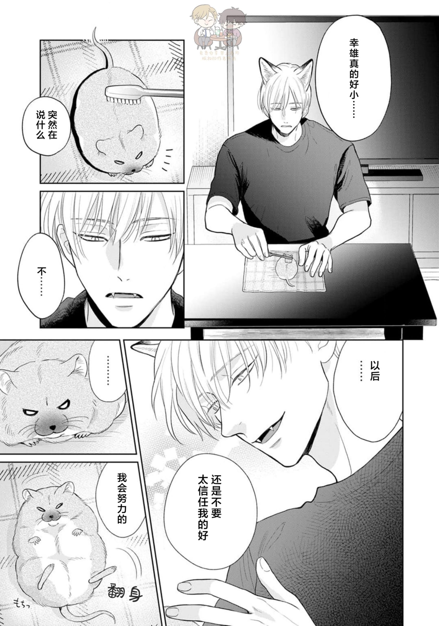 《款待的是亲吻和鸣叫2-3｜ごちそうΩはチュウと鳴く2-3》漫画 第8話熟肉