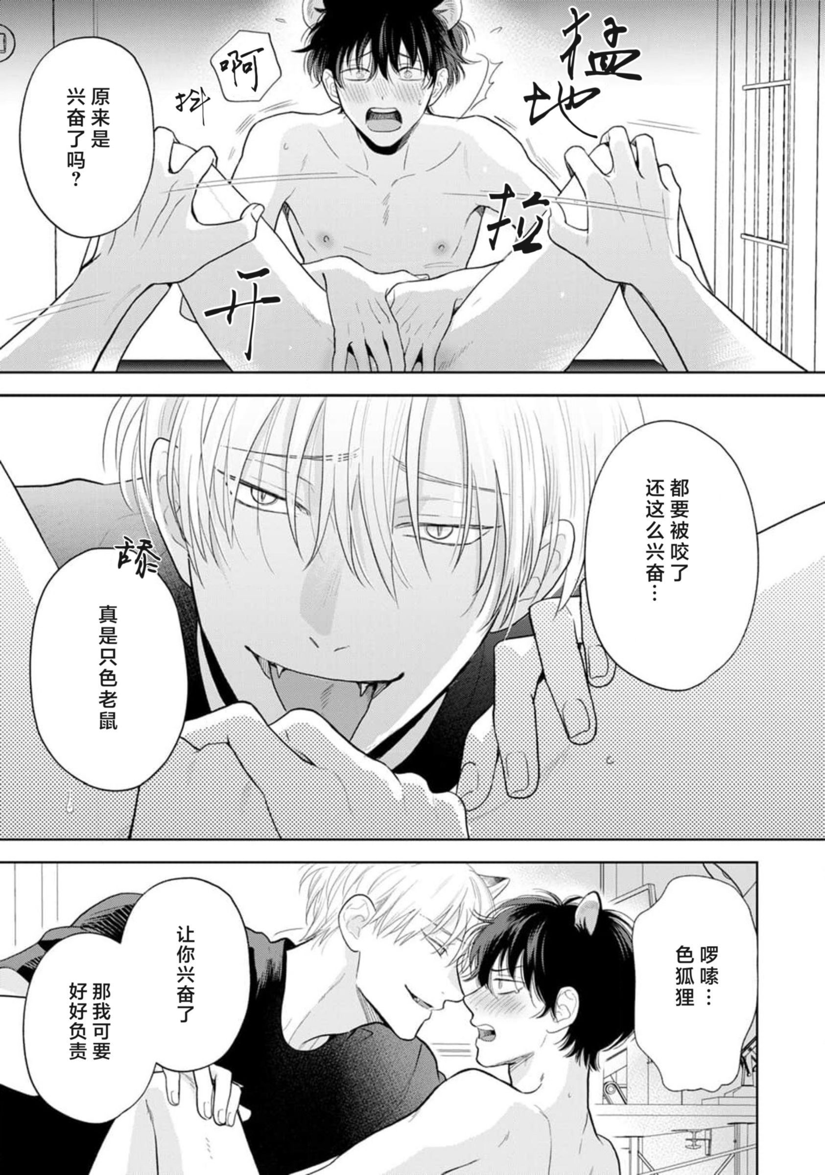 《款待的是亲吻和鸣叫2-3｜ごちそうΩはチュウと鳴く2-3》漫画 第8話熟肉