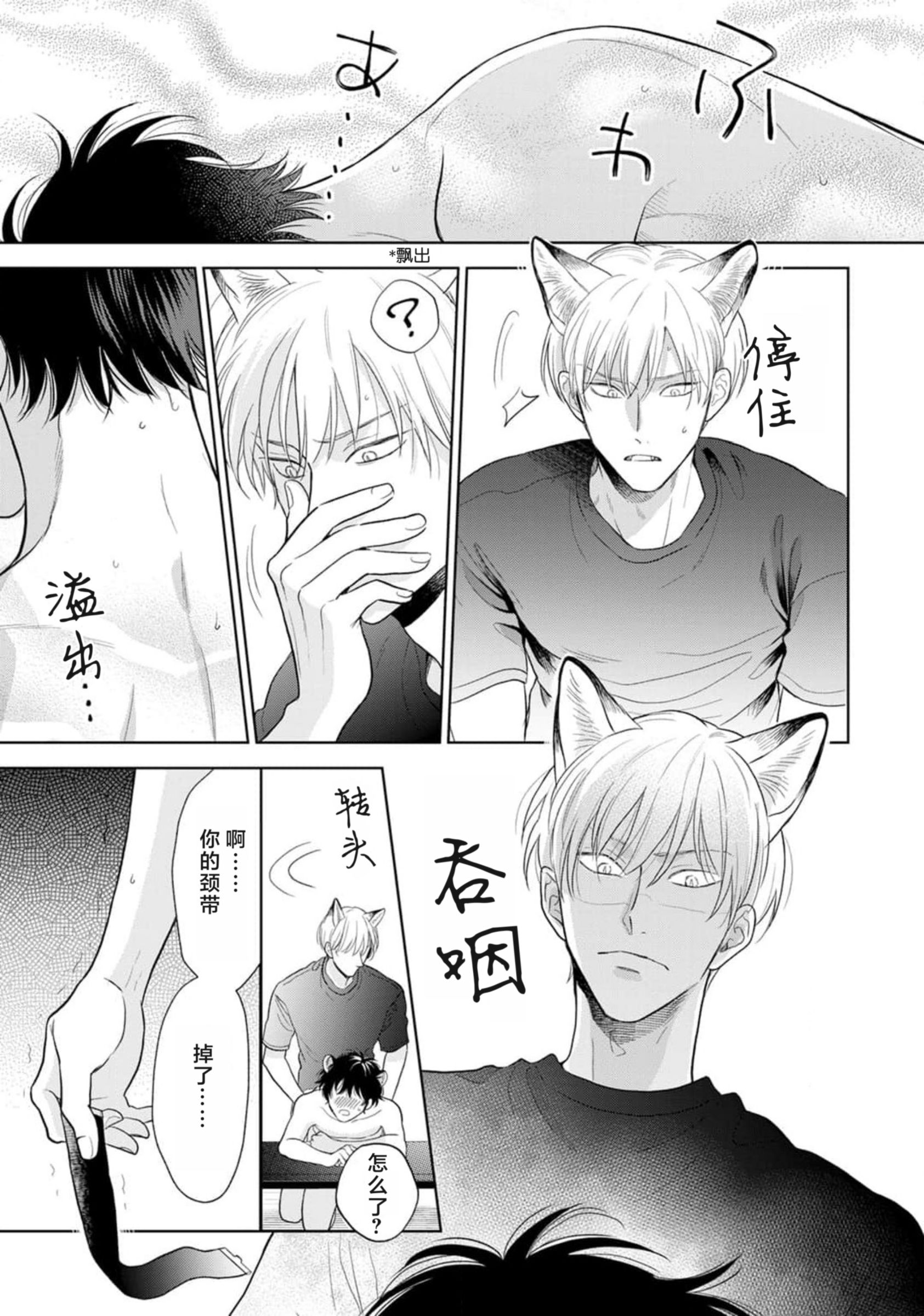 《款待的是亲吻和鸣叫2-3｜ごちそうΩはチュウと鳴く2-3》漫画 第8話熟肉