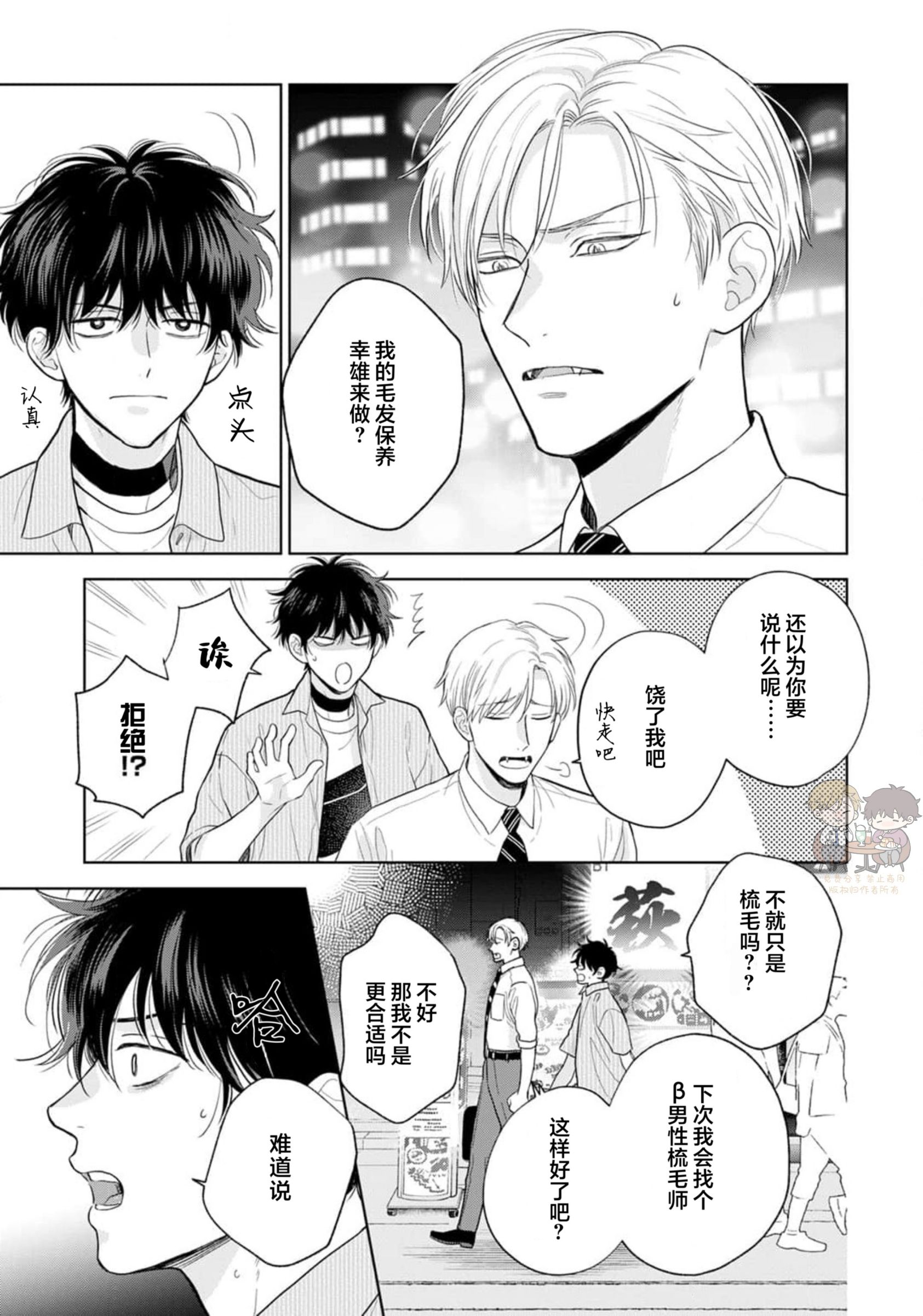 《款待的是亲吻和鸣叫2-3｜ごちそうΩはチュウと鳴く2-3》漫画 第8話熟肉