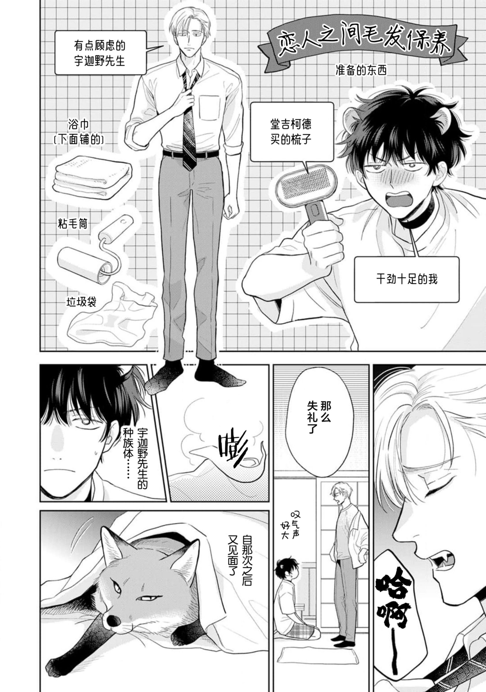 《款待的是亲吻和鸣叫2-3｜ごちそうΩはチュウと鳴く2-3》漫画 第8話熟肉