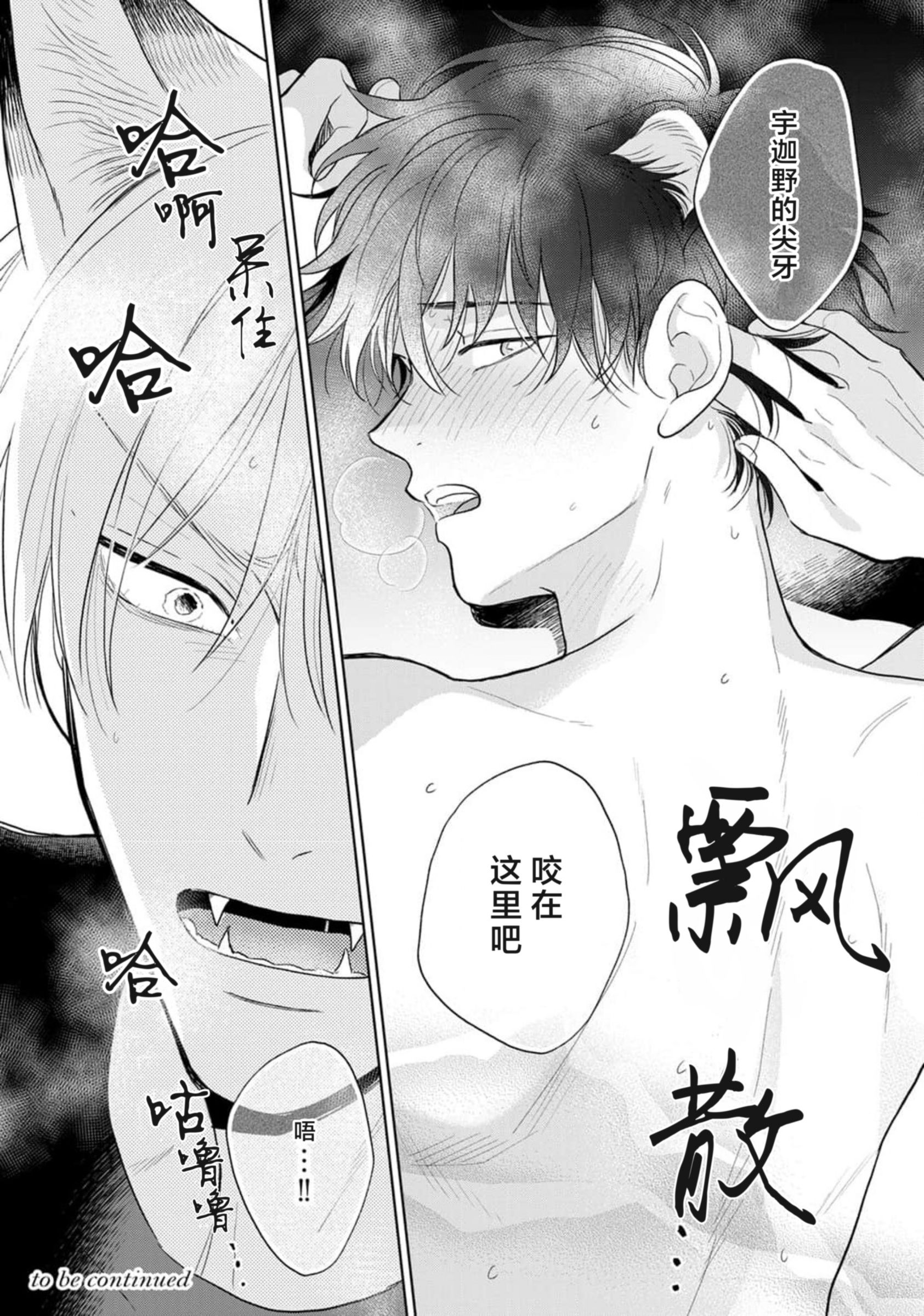 《款待的是亲吻和鸣叫2-3｜ごちそうΩはチュウと鳴く2-3》漫画 第8話熟肉