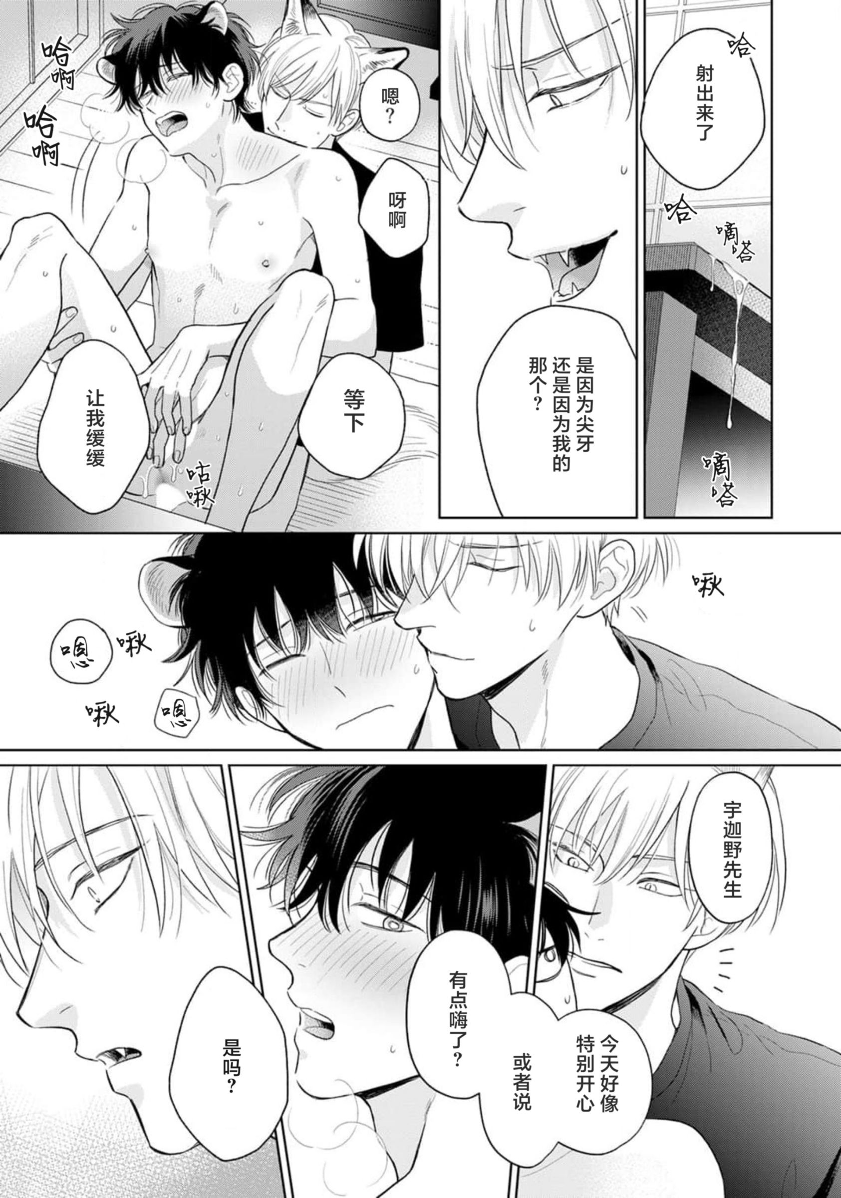 《款待的是亲吻和鸣叫2-3｜ごちそうΩはチュウと鳴く2-3》漫画 第8話熟肉