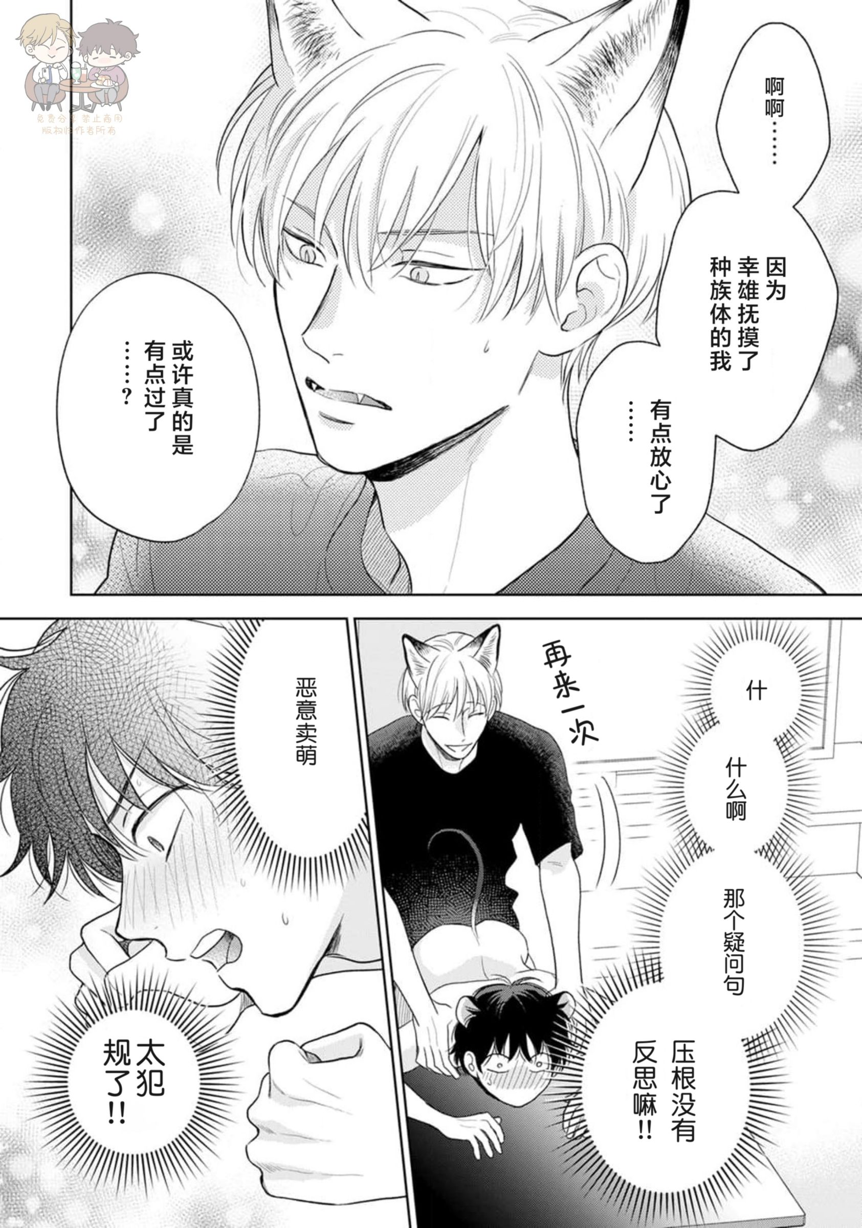 《款待的是亲吻和鸣叫2-3｜ごちそうΩはチュウと鳴く2-3》漫画 第8話熟肉