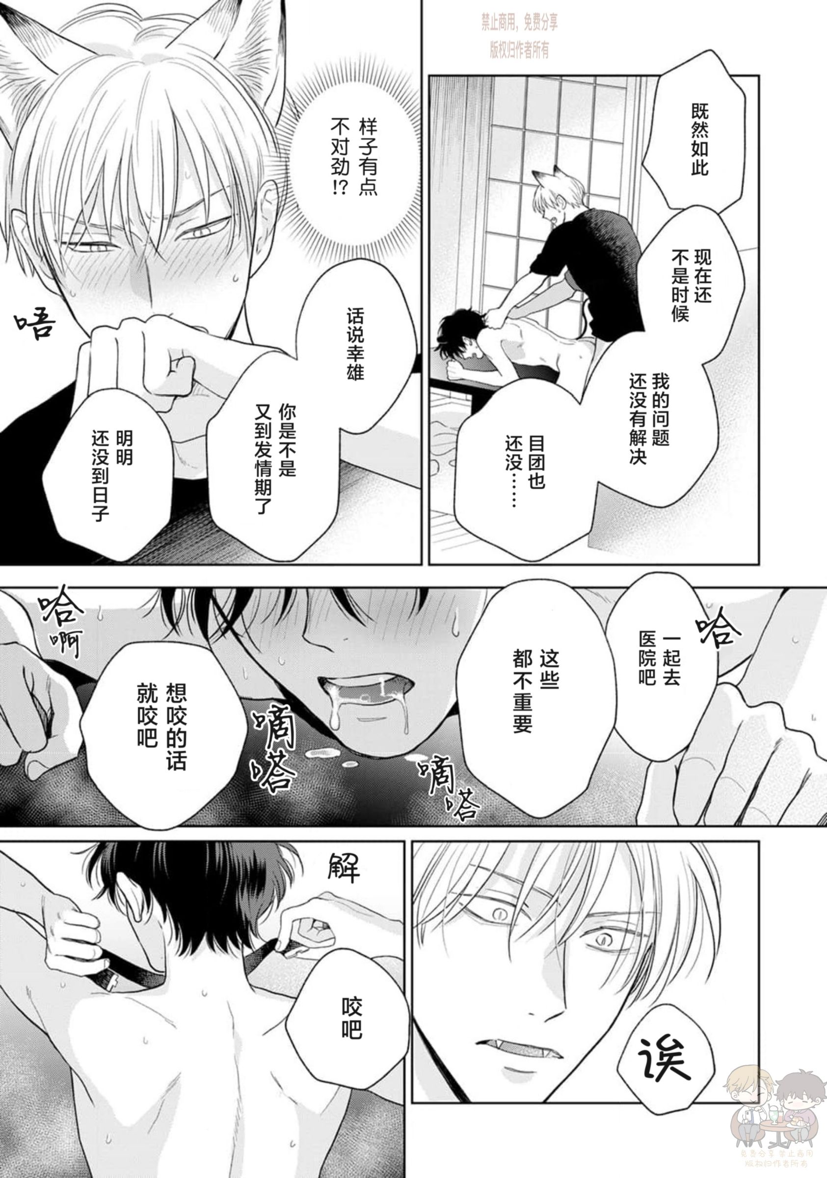 《款待的是亲吻和鸣叫2-3｜ごちそうΩはチュウと鳴く2-3》漫画 第8話熟肉
