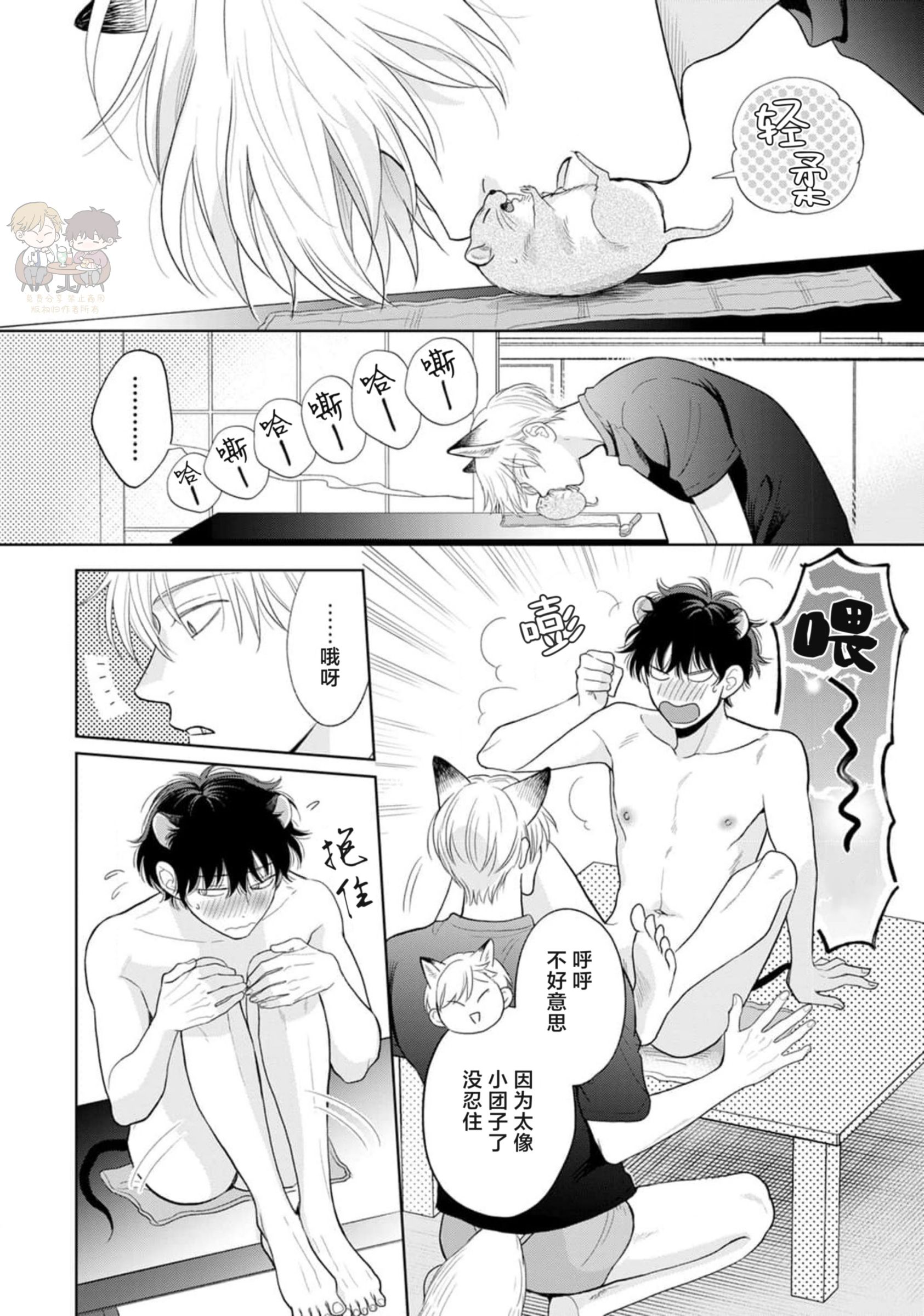 《款待的是亲吻和鸣叫2-3｜ごちそうΩはチュウと鳴く2-3》漫画 第8話熟肉