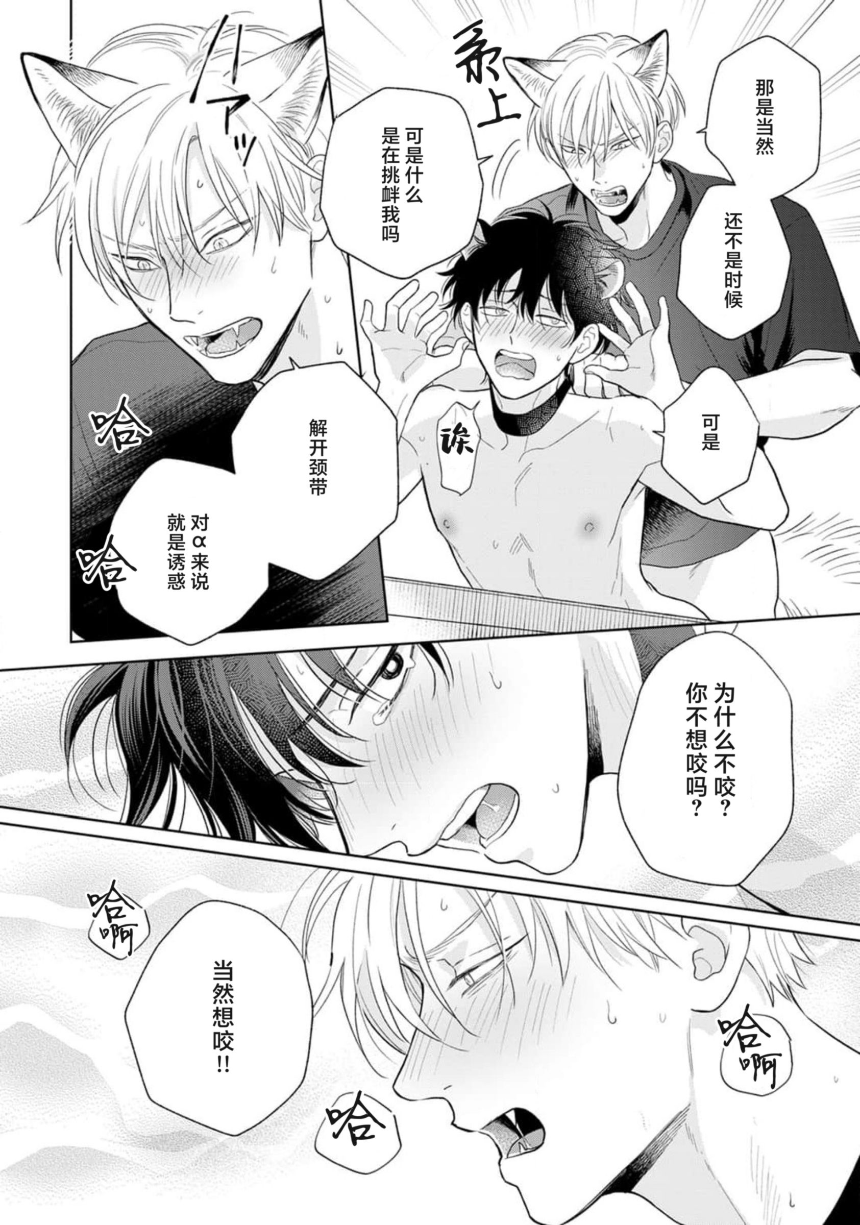 《款待的是亲吻和鸣叫2-3｜ごちそうΩはチュウと鳴く2-3》漫画 第8話熟肉