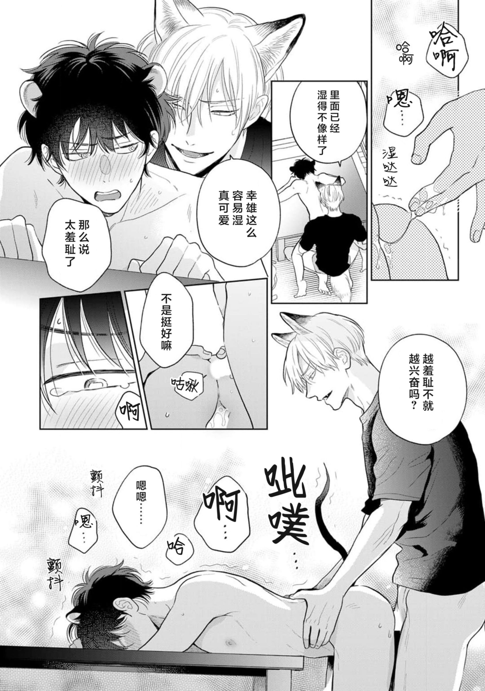 《款待的是亲吻和鸣叫2-3｜ごちそうΩはチュウと鳴く2-3》漫画 第8話熟肉