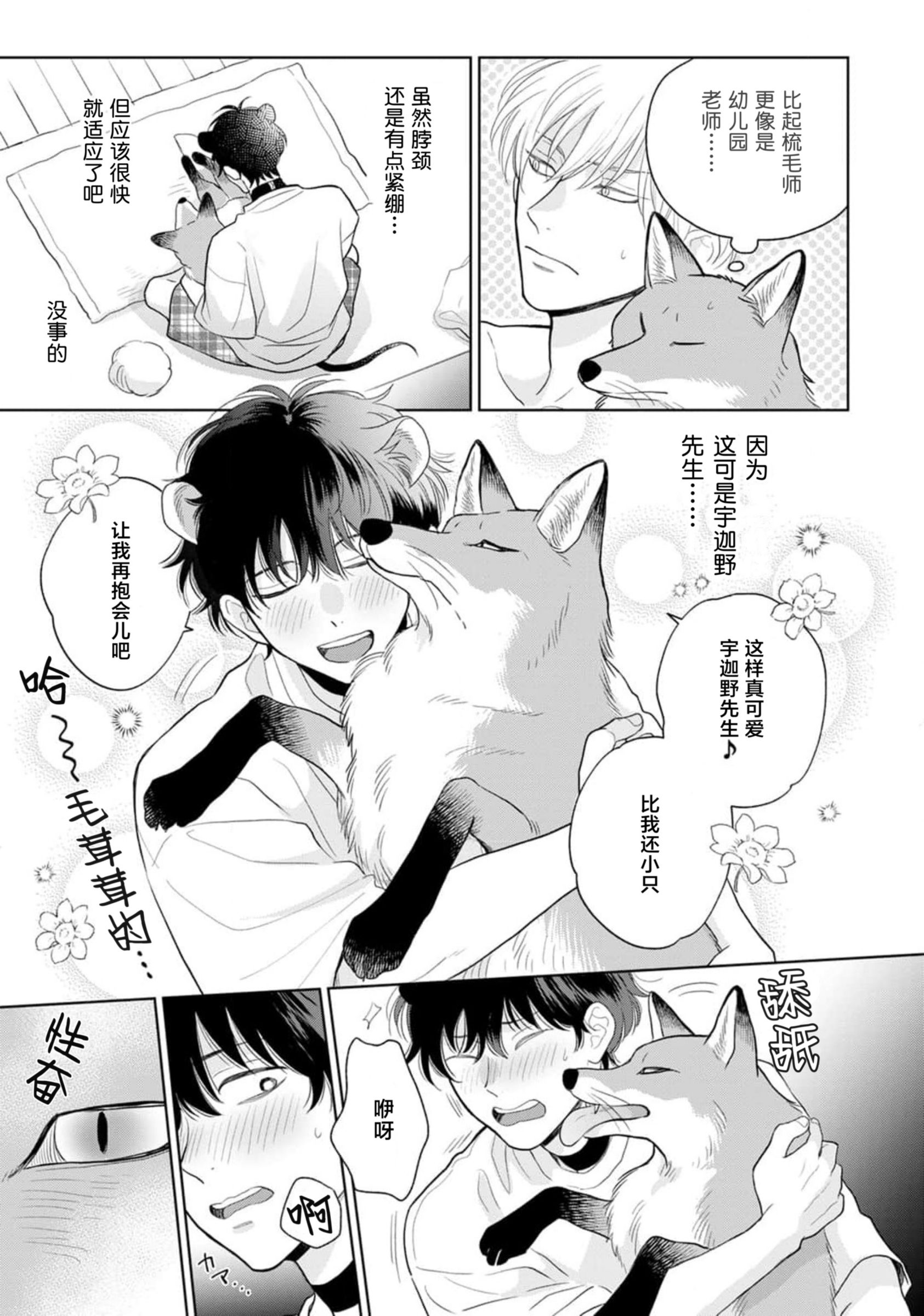 《款待的是亲吻和鸣叫2-3｜ごちそうΩはチュウと鳴く2-3》漫画 第8話熟肉