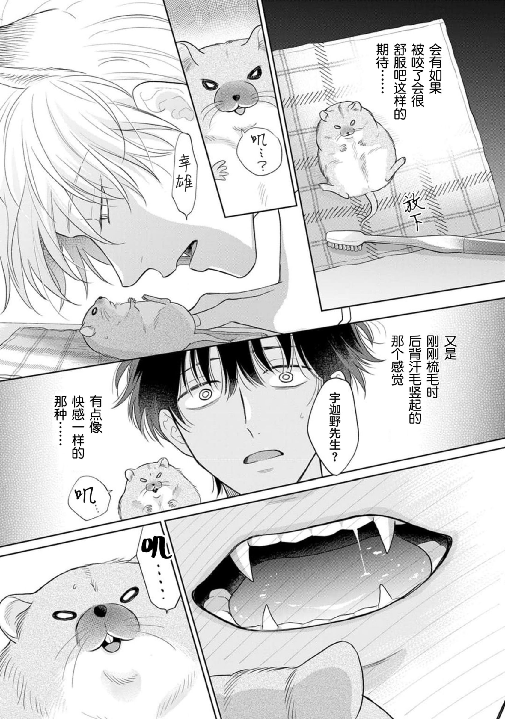 《款待的是亲吻和鸣叫2-3｜ごちそうΩはチュウと鳴く2-3》漫画 第8話熟肉