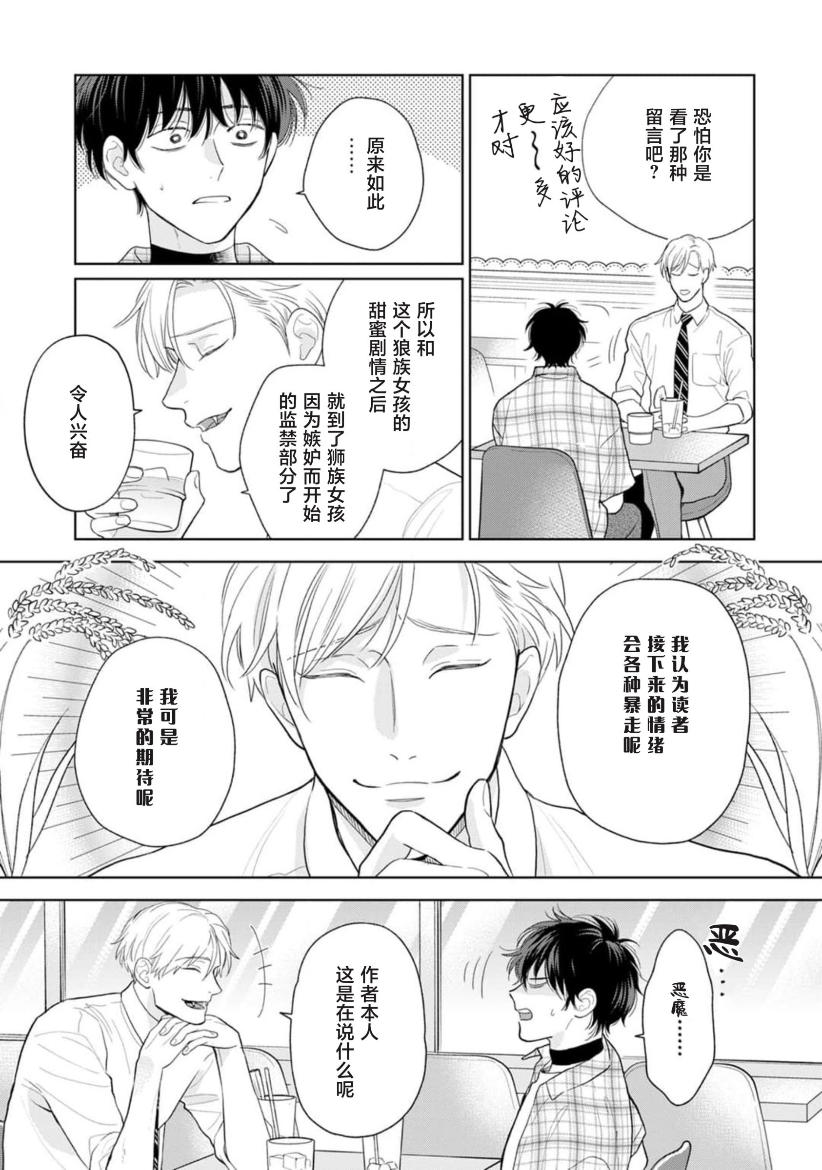 《款待的是亲吻和鸣叫2-3｜ごちそうΩはチュウと鳴く2-3》漫画 第9話熟肉