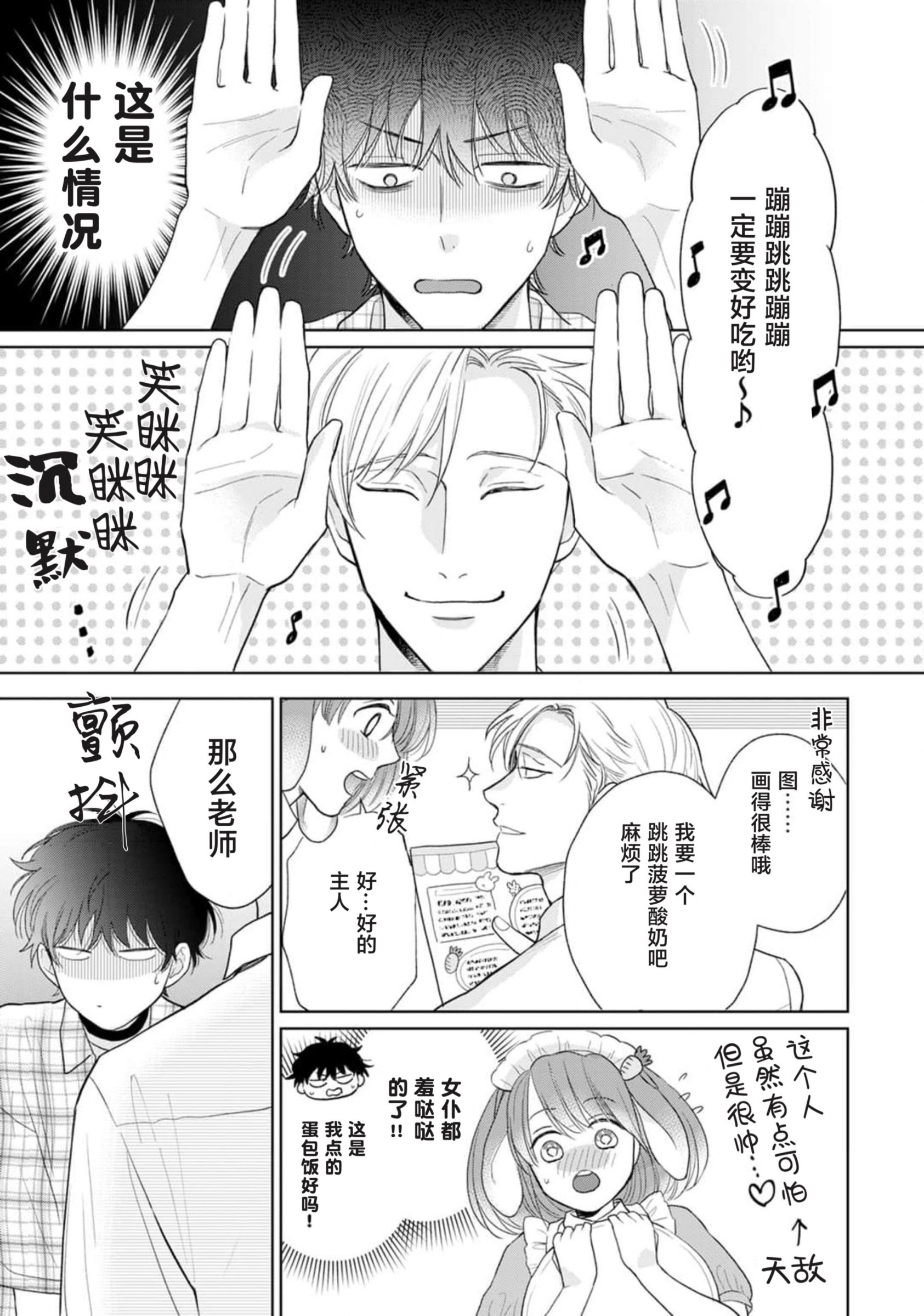 《款待的是亲吻和鸣叫2-3｜ごちそうΩはチュウと鳴く2-3》漫画 第9話熟肉
