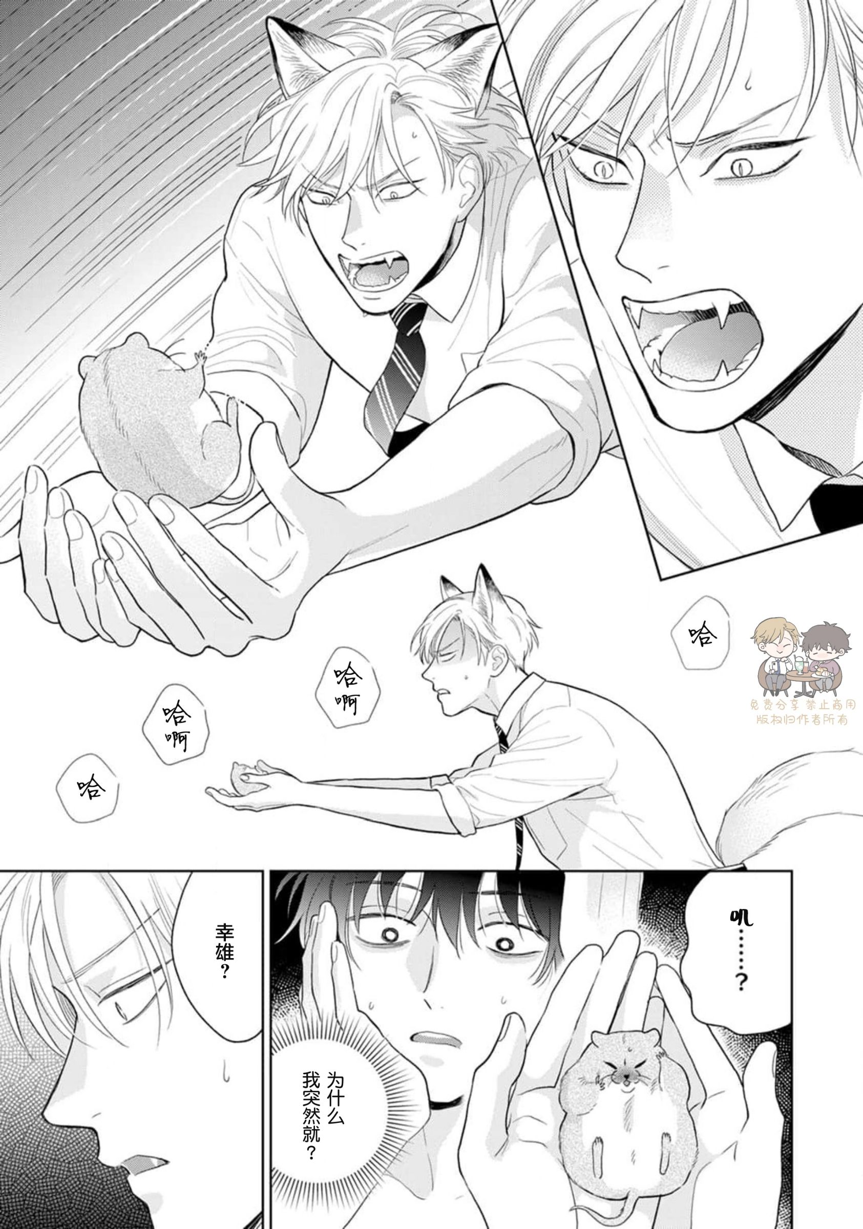 《款待的是亲吻和鸣叫2-3｜ごちそうΩはチュウと鳴く2-3》漫画 第9話熟肉