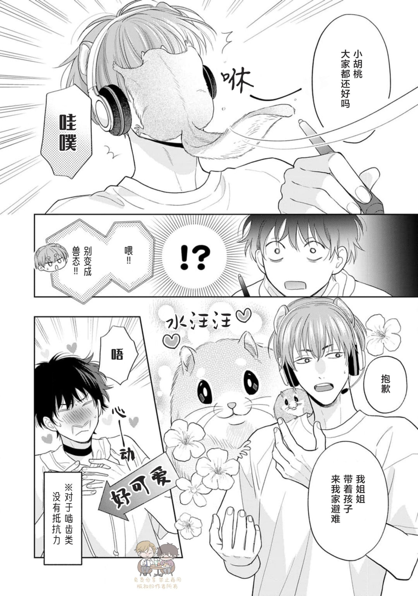 《款待的是亲吻和鸣叫2-3｜ごちそうΩはチュウと鳴く2-3》漫画 第9話熟肉