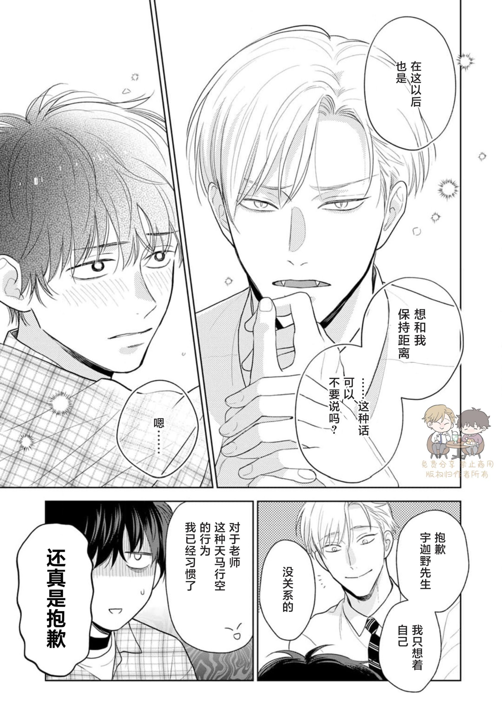 《款待的是亲吻和鸣叫2-3｜ごちそうΩはチュウと鳴く2-3》漫画 第9話熟肉
